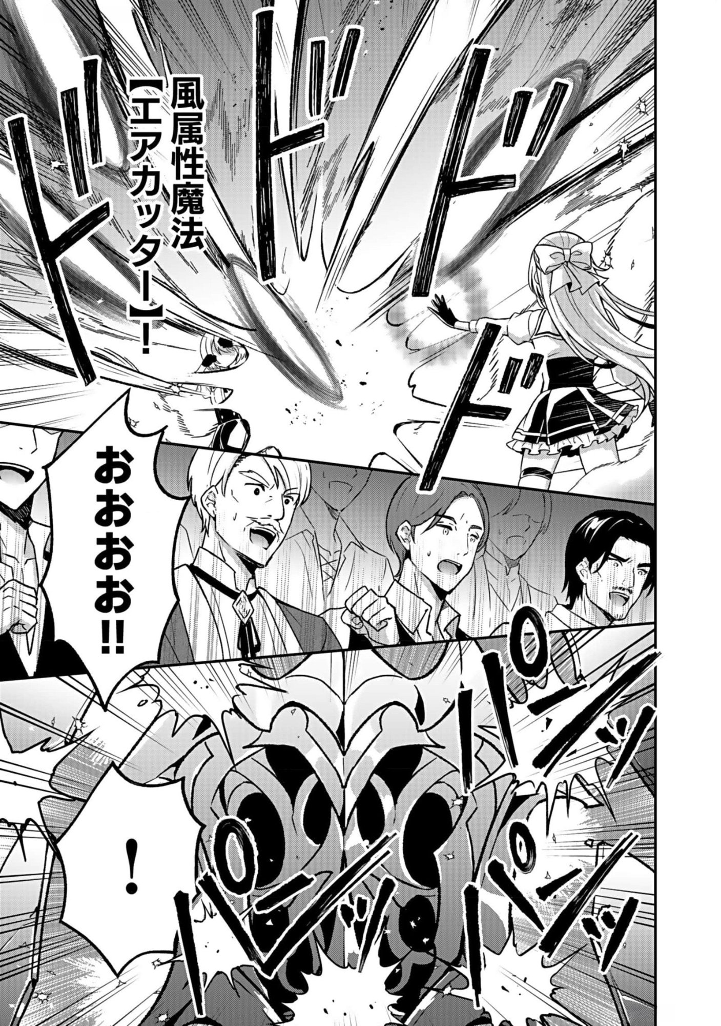 SAIKYOU YUUSHA NO DESHI IKUSEI KEIKAKU Chapter 7 page 27 - nihonkuni.com