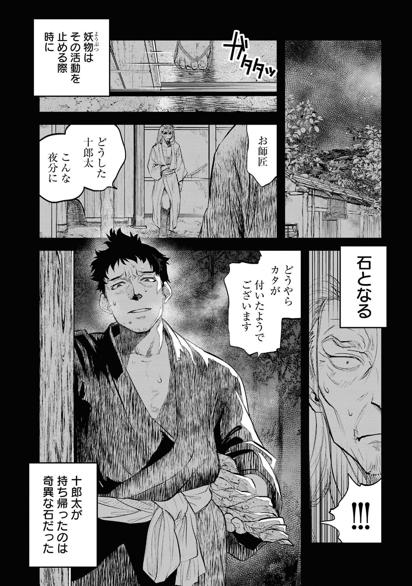 REIWA NO DARA-SAN Chapter 26 - Page 4