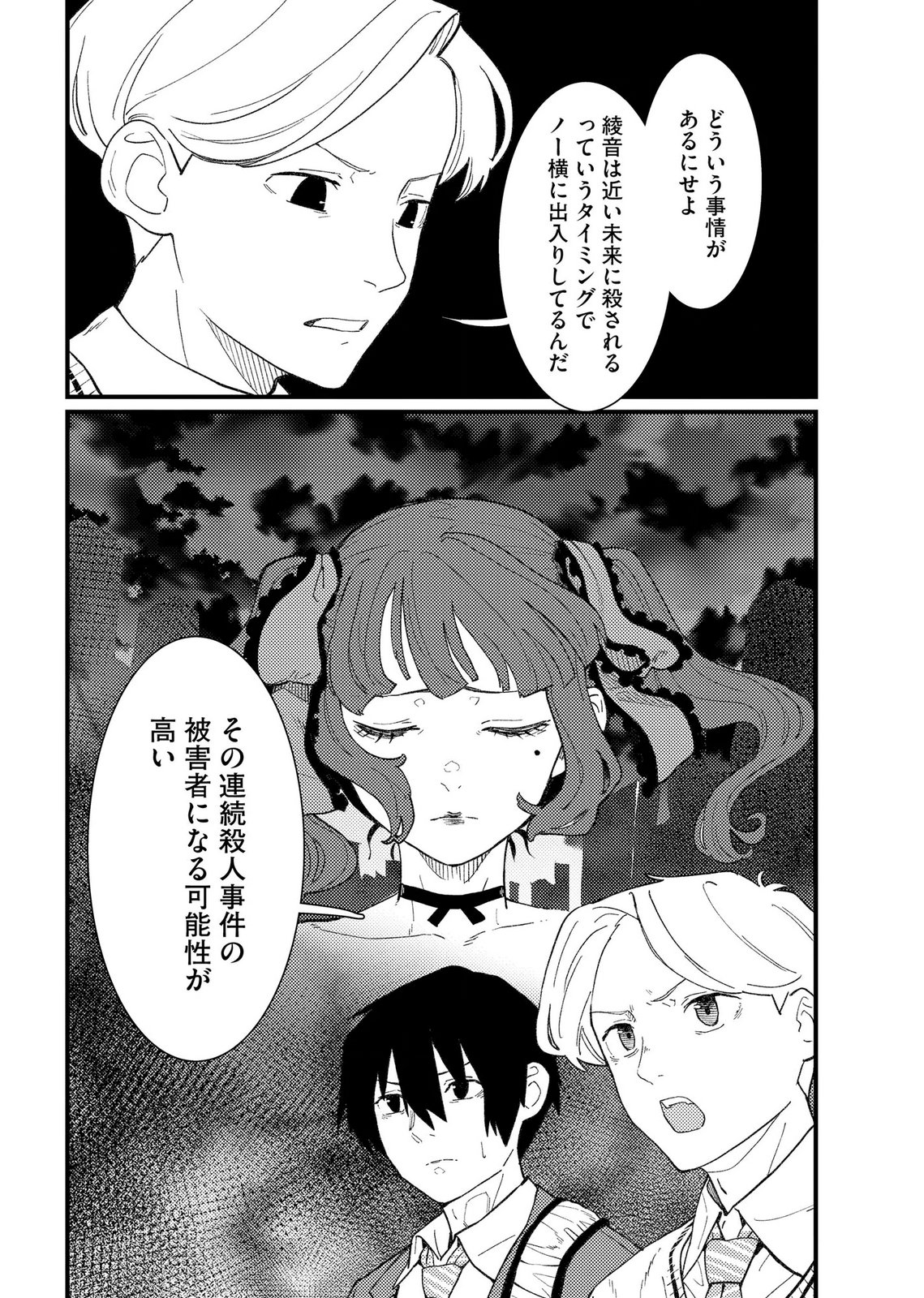 IJOU SHINRI HAN VS MIRAI SHI TANTEI Chapter 25 - Page 24