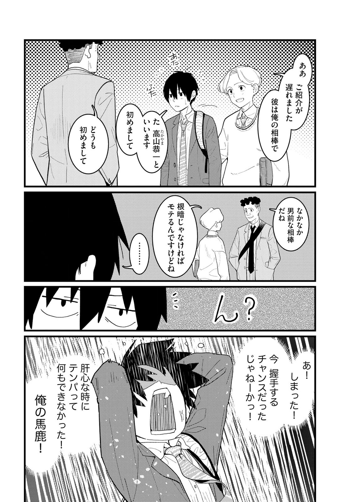 IJOU SHINRI HAN VS MIRAI SHI TANTEI Chapter 27 - Page 12