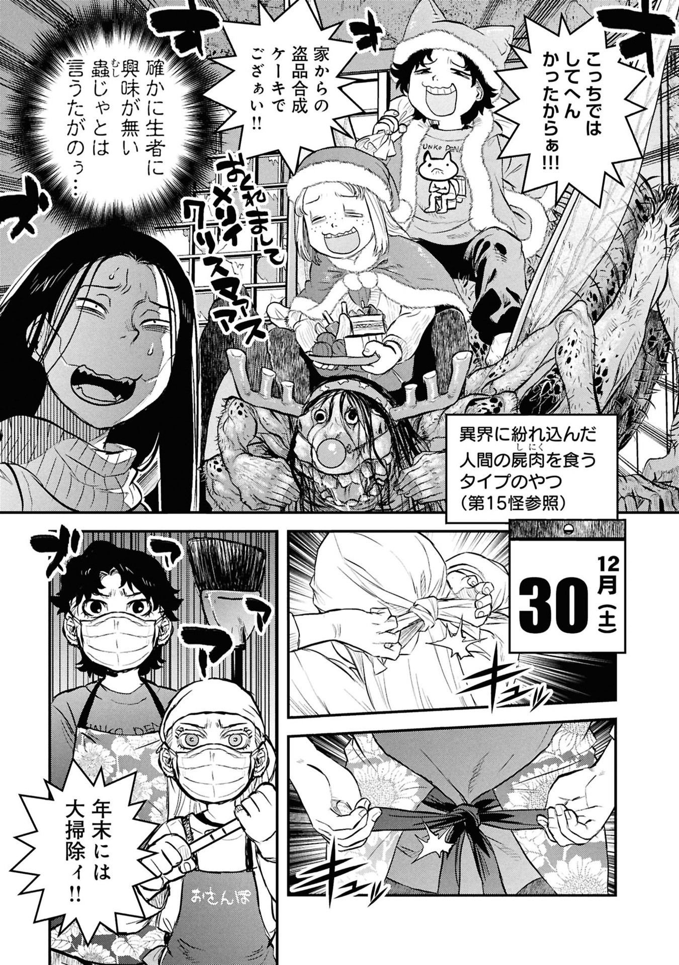 REIWA NO DARA-SAN Chapter 30 - Page 7