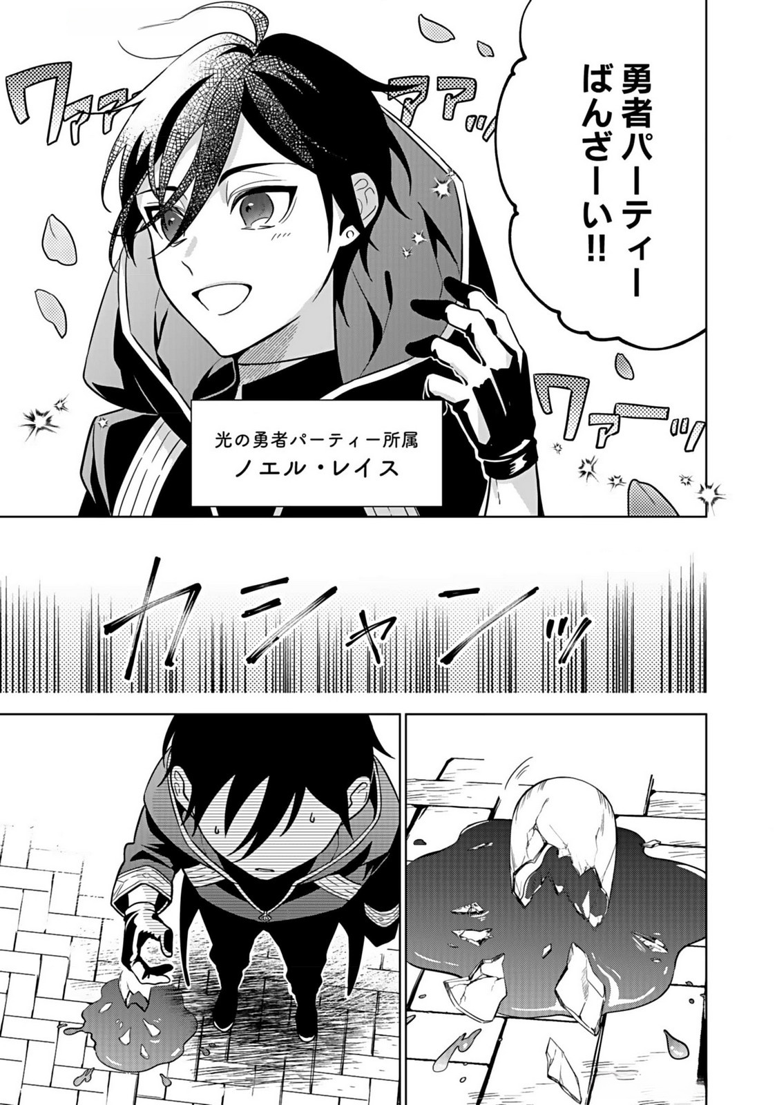 YAMI ZOKUSEI DAKEDO KYAKKOU WO ABITE MO II DESU KA: TSUIHOUSARETA SHOUNEN ASASHIN WA WAKEARI YAMI BISHOUJO-TACHI TO SHIN NO YUUSHA NI NARIAGARU Chapter 1 page 7 - nihonkuni.com