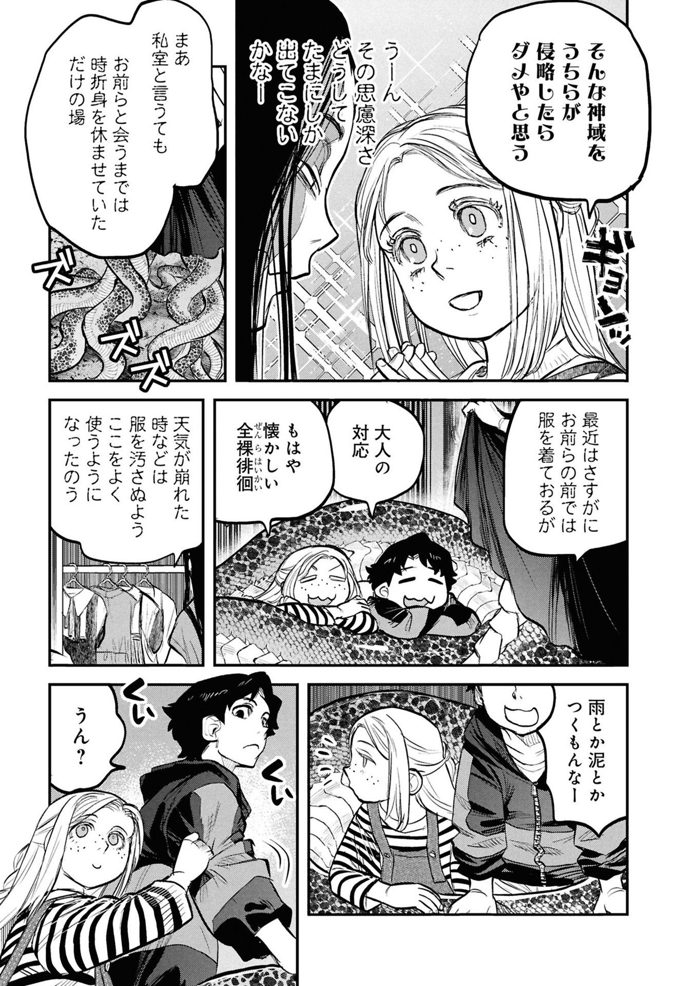 REIWA NO DARA-SAN Chapter 33.5 - Page 15