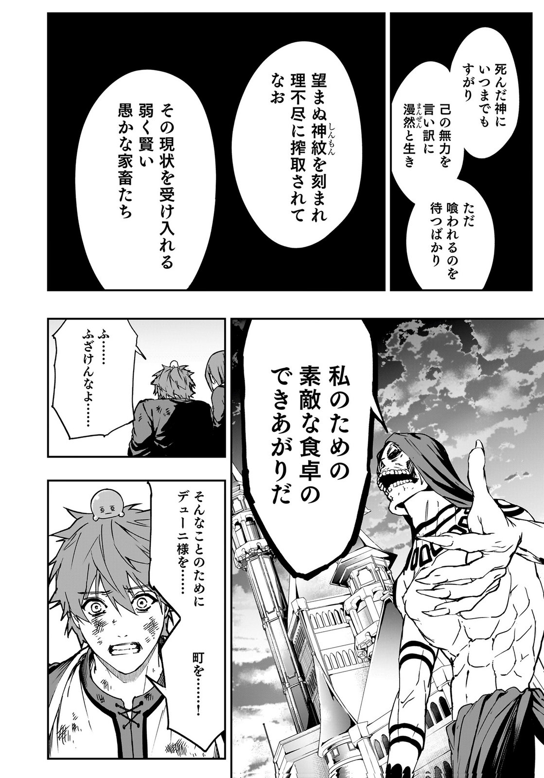 BOUKYAKU NO NIA: SEKAI WO TSUKUTTA KAMI NA NO NI WATASHI DAKE SHINWA NI NATTEINAI Chapter 5 page 10 - nihonkuni.com