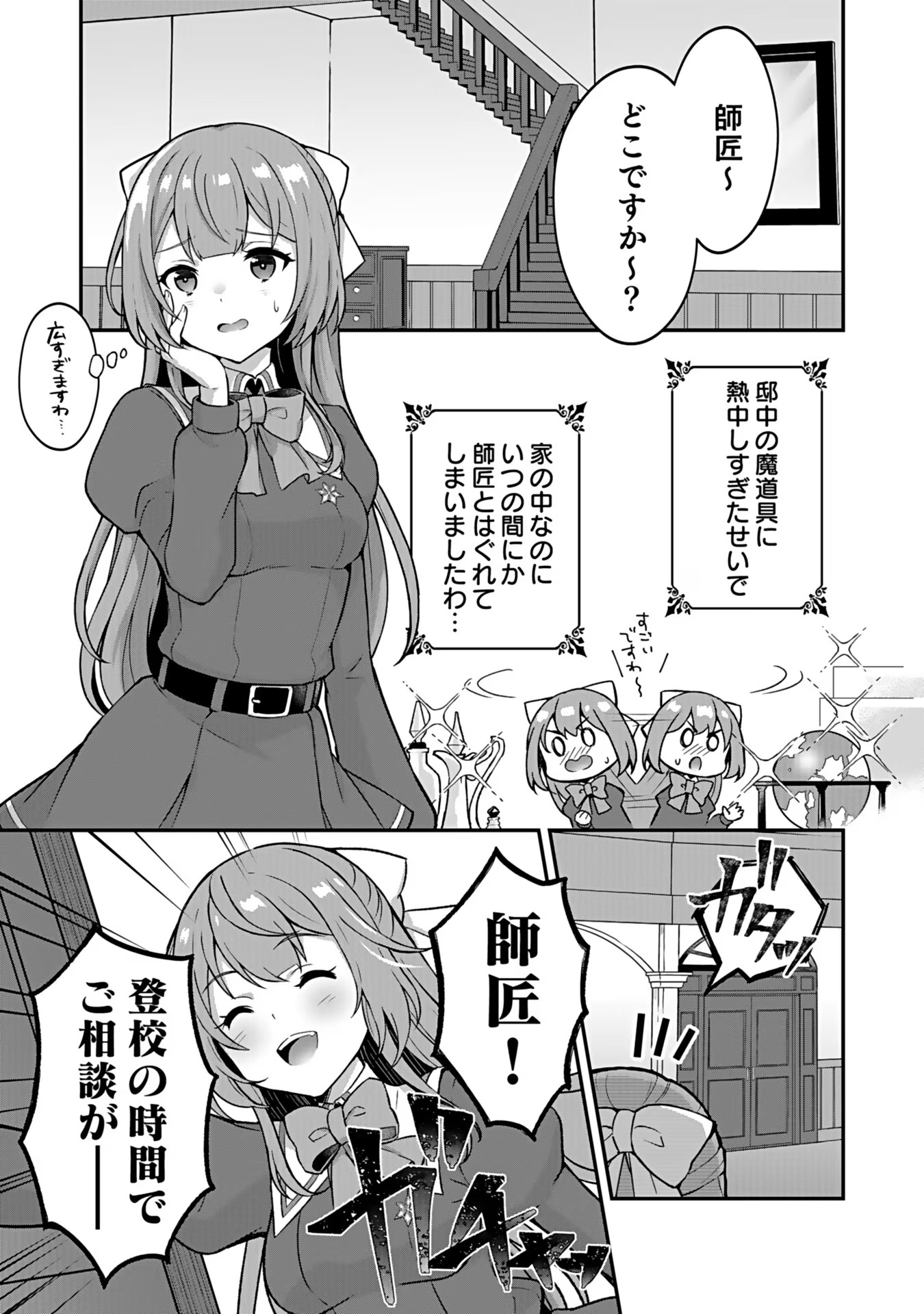 SAIKYOU YUUSHA NO DESHI IKUSEI KEIKAKU Chapter 2 page 34 - nihonkuni.com