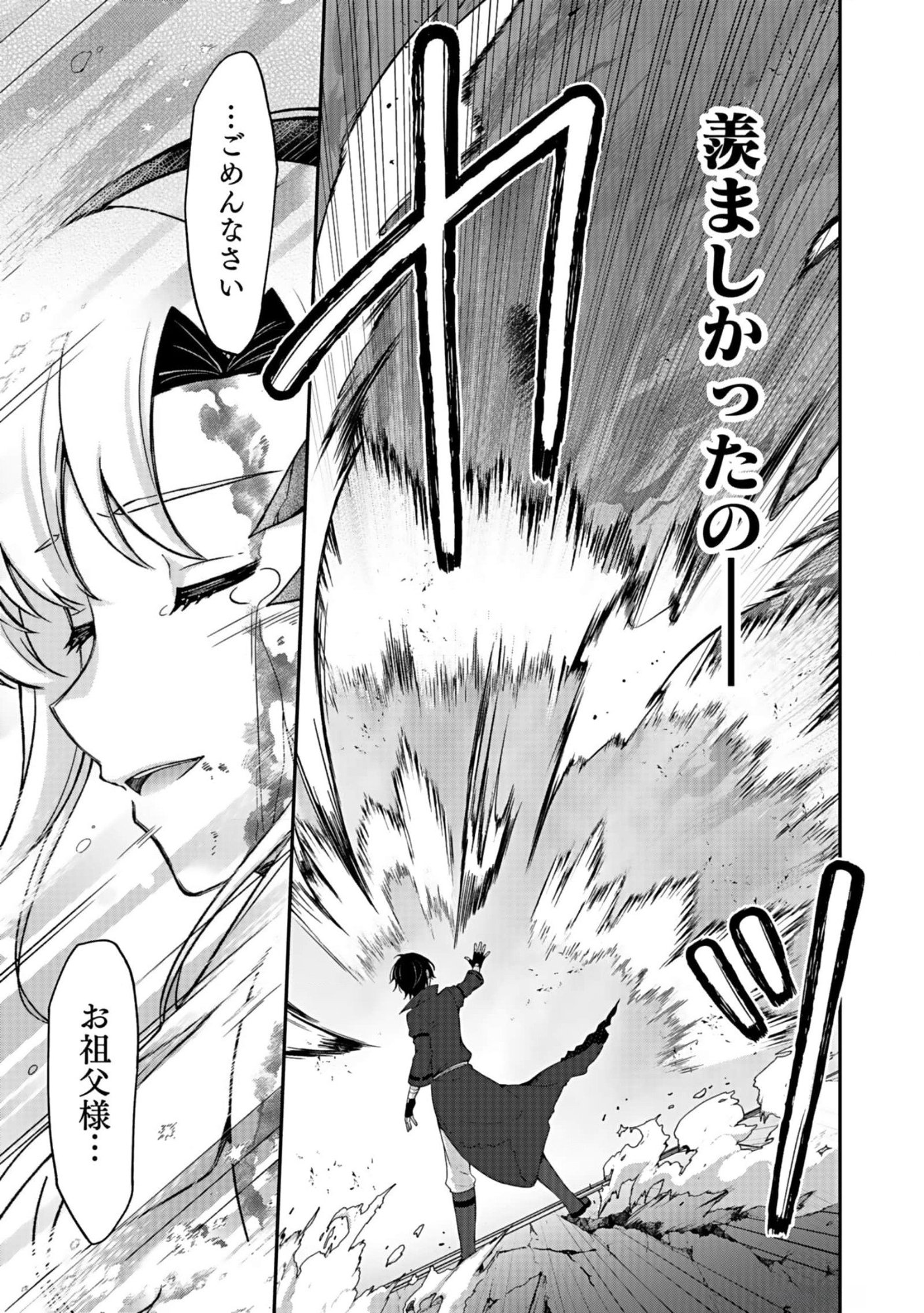 SAIKYOU YUUSHA NO DESHI IKUSEI KEIKAKU Chapter 9 page 27 - nihonkuni.com