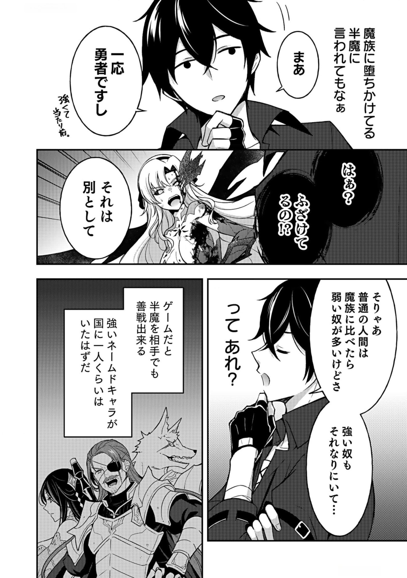 SAIKYOU YUUSHA NO DESHI IKUSEI KEIKAKU Chapter 9 page 18 - nihonkuni.com