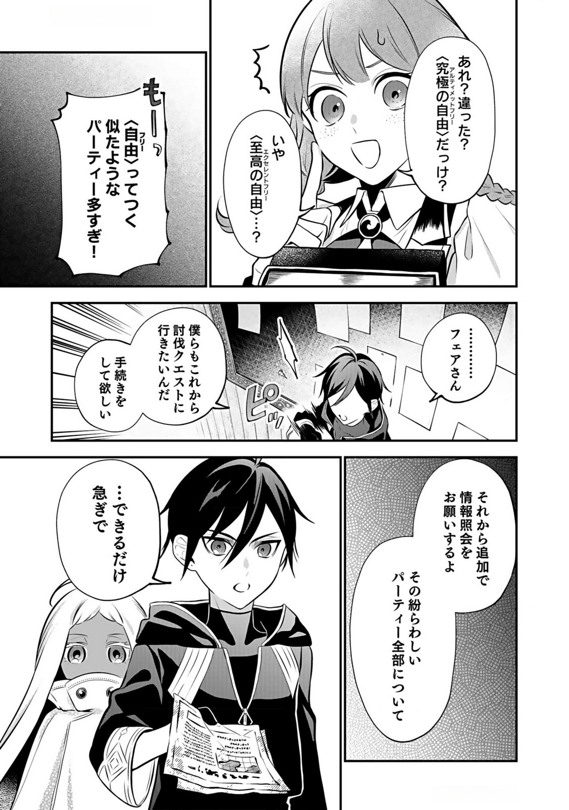 YAMI ZOKUSEI DAKEDO KYAKKOU WO ABITE MO II DESU KA: TSUIHOUSARETA SHOUNEN ASASHIN WA WAKEARI YAMI BISHOUJO-TACHI TO SHIN NO YUUSHA NI NARIAGARU Chapter 5 page 30 - nihonkuni.com