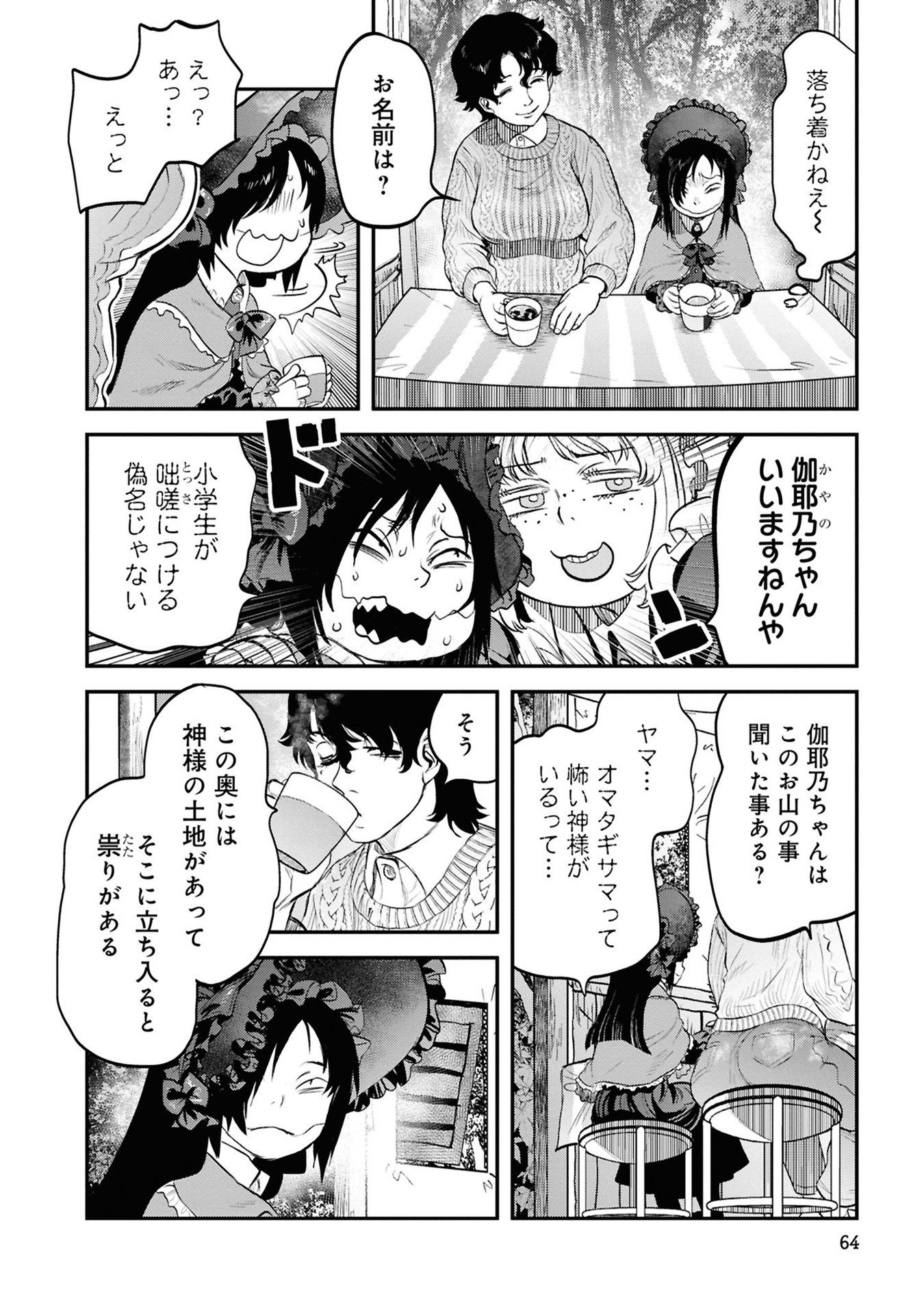 REIWA NO DARA-SAN Chapter 28 - Page 18