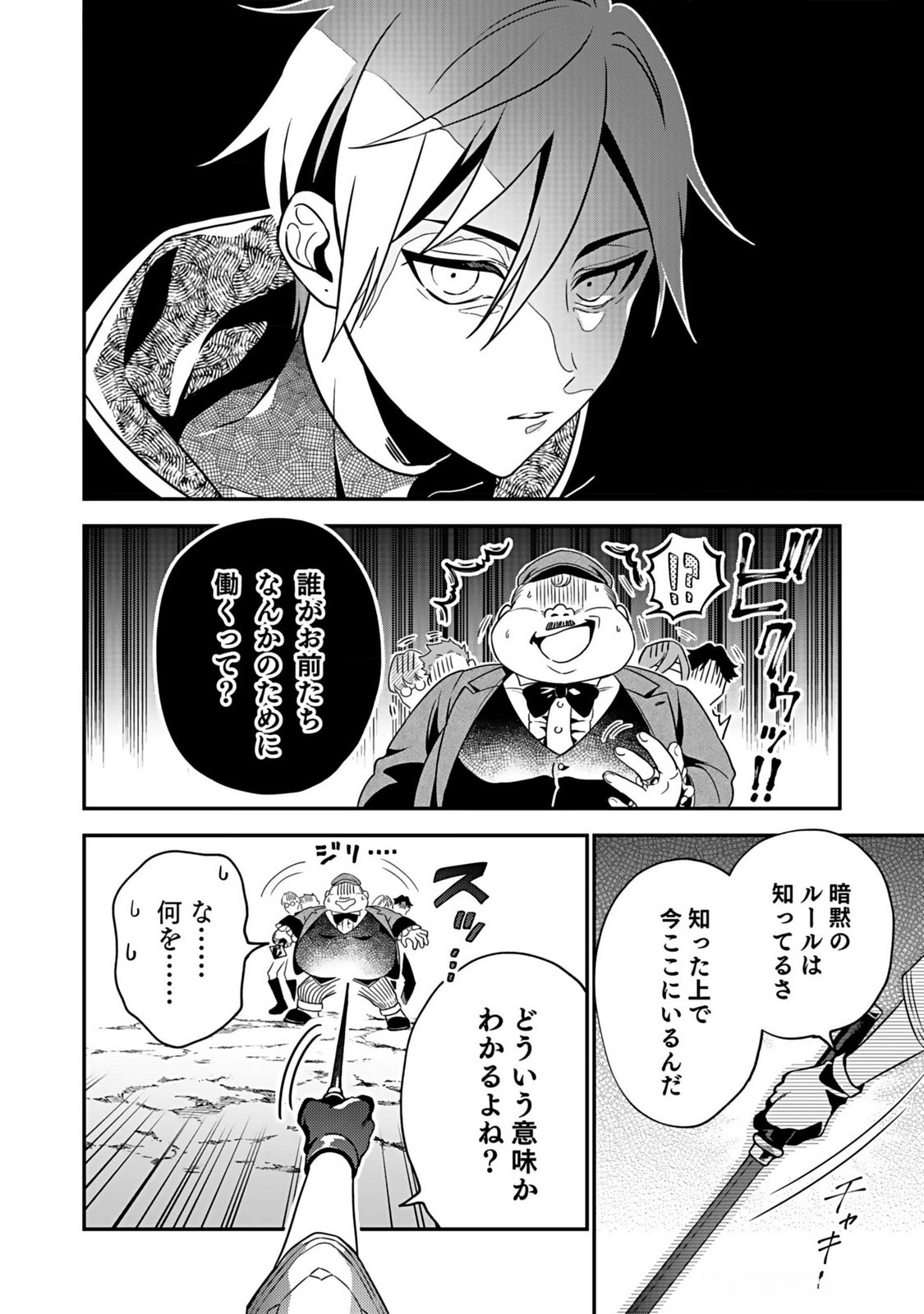 YAMI ZOKUSEI DAKEDO KYAKKOU WO ABITE MO II DESU KA: TSUIHOUSARETA SHOUNEN ASASHIN WA WAKEARI YAMI BISHOUJO-TACHI TO SHIN NO YUUSHA NI NARIAGARU Chapter 2 page 6 - nihonkuni.com