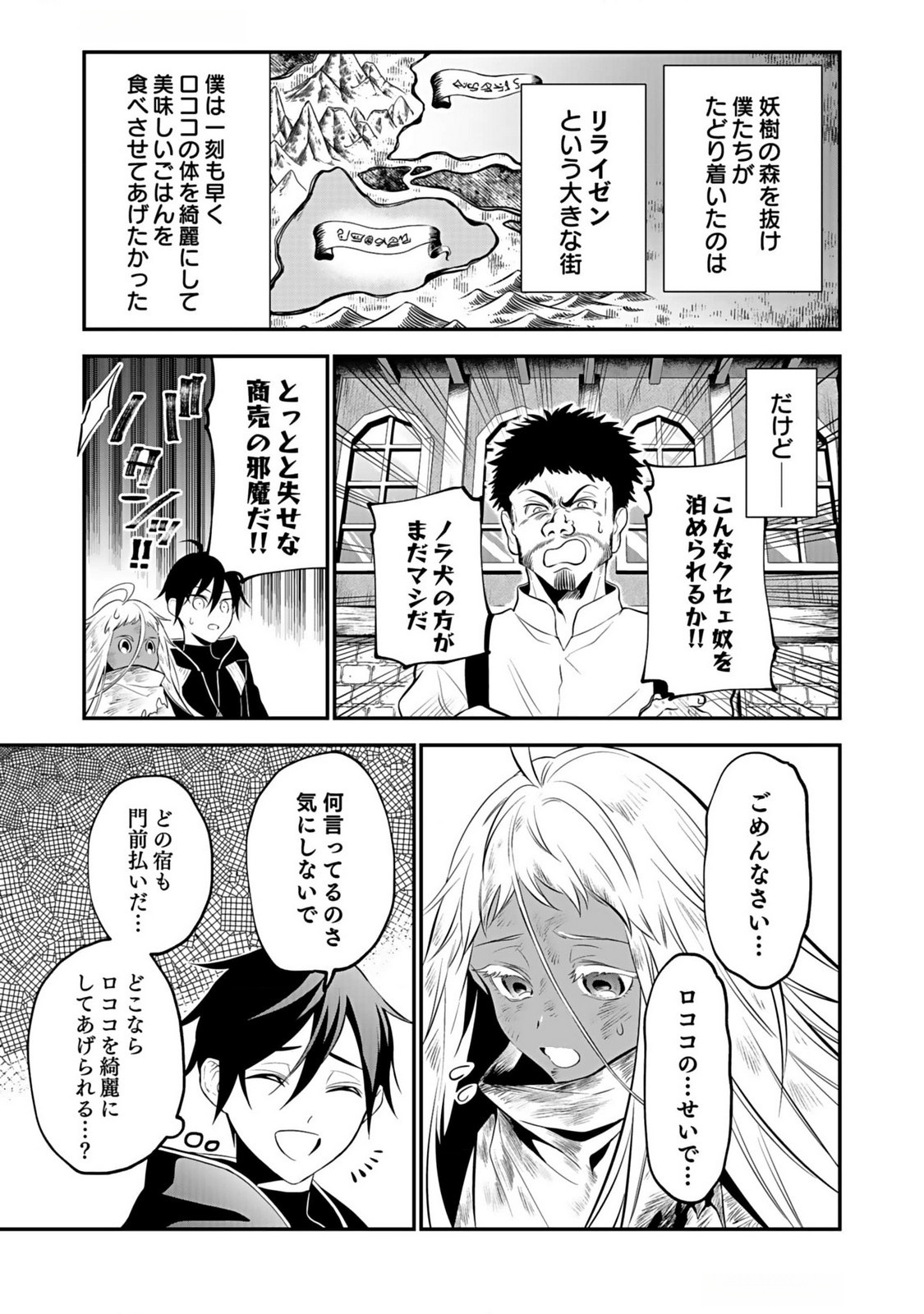 YAMI ZOKUSEI DAKEDO KYAKKOU WO ABITE MO II DESU KA: TSUIHOUSARETA SHOUNEN ASASHIN WA WAKEARI YAMI BISHOUJO-TACHI TO SHIN NO YUUSHA NI NARIAGARU Chapter 3 page 3 - nihonkuni.com