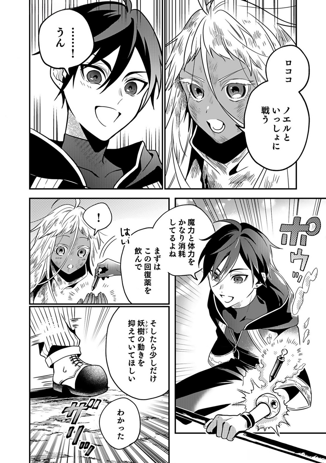 YAMI ZOKUSEI DAKEDO KYAKKOU WO ABITE MO II DESU KA: TSUIHOUSARETA SHOUNEN ASASHIN WA WAKEARI YAMI BISHOUJO-TACHI TO SHIN NO YUUSHA NI NARIAGARU Chapter 2 page 4 - nihonkuni.com