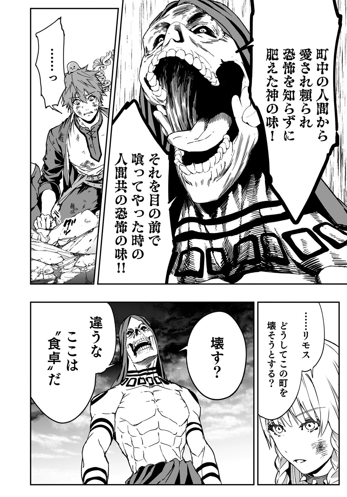BOUKYAKU NO NIA: SEKAI WO TSUKUTTA KAMI NA NO NI WATASHI DAKE SHINWA NI NATTEINAI Chapter 5 page 8 - nihonkuni.com
