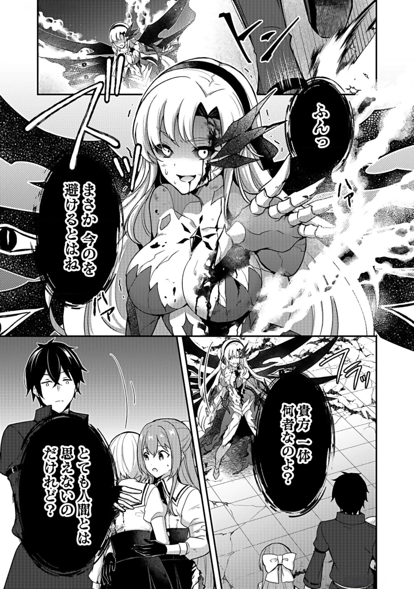 SAIKYOU YUUSHA NO DESHI IKUSEI KEIKAKU Chapter 9 page 17 - nihonkuni.com