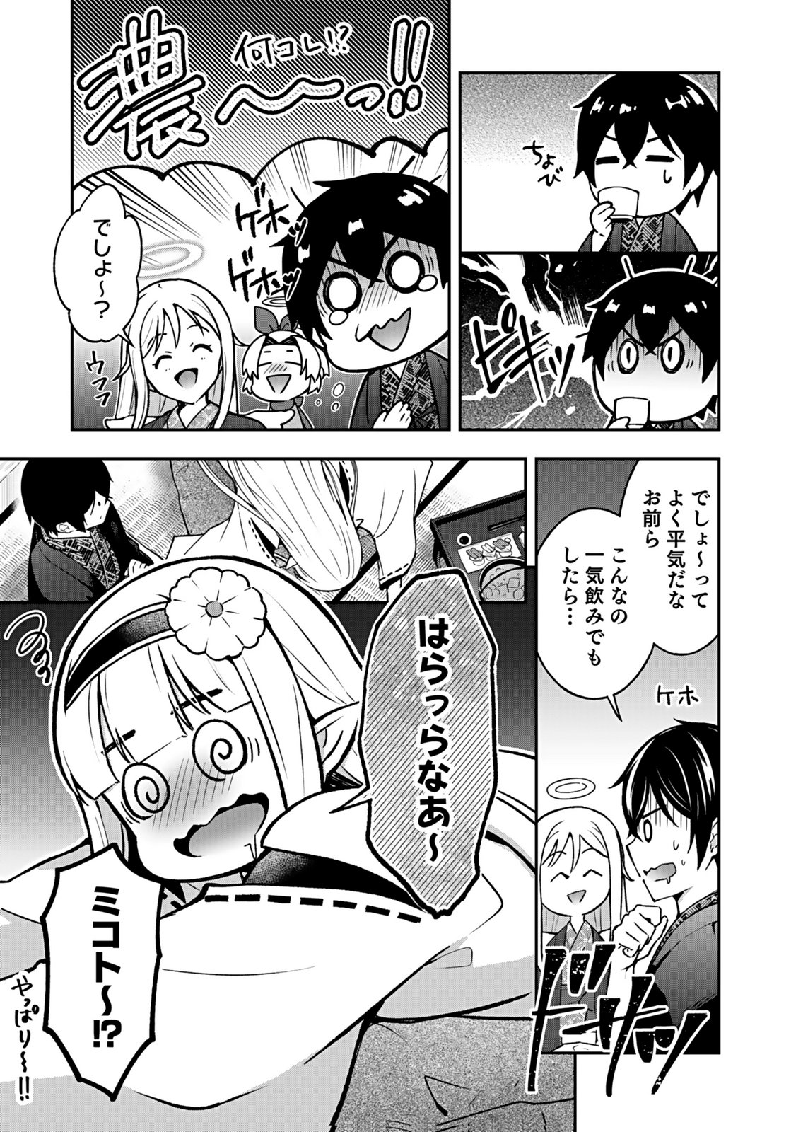 SAIKYOU YUUSHA NO DESHI IKUSEI KEIKAKU Chapter 15 page 7 - nihonkuni.com