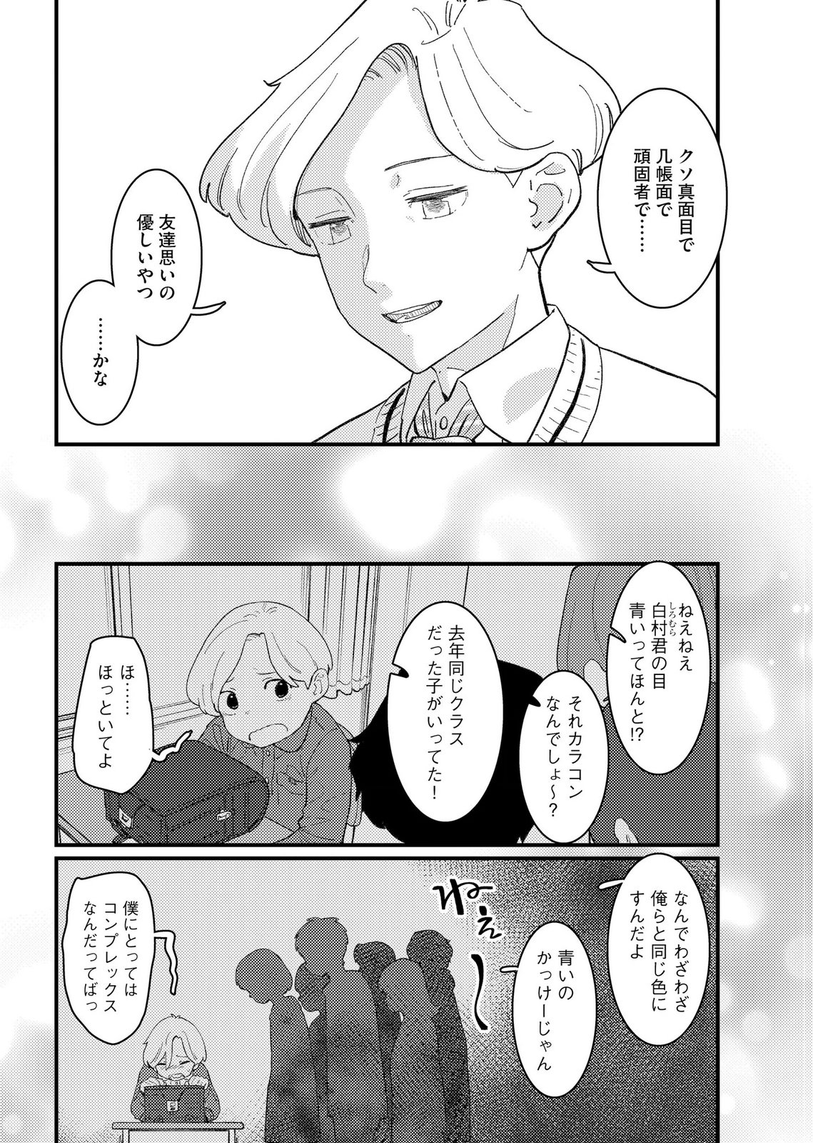 IJOU SHINRI HAN VS MIRAI SHI TANTEI Chapter 25 - Page 18