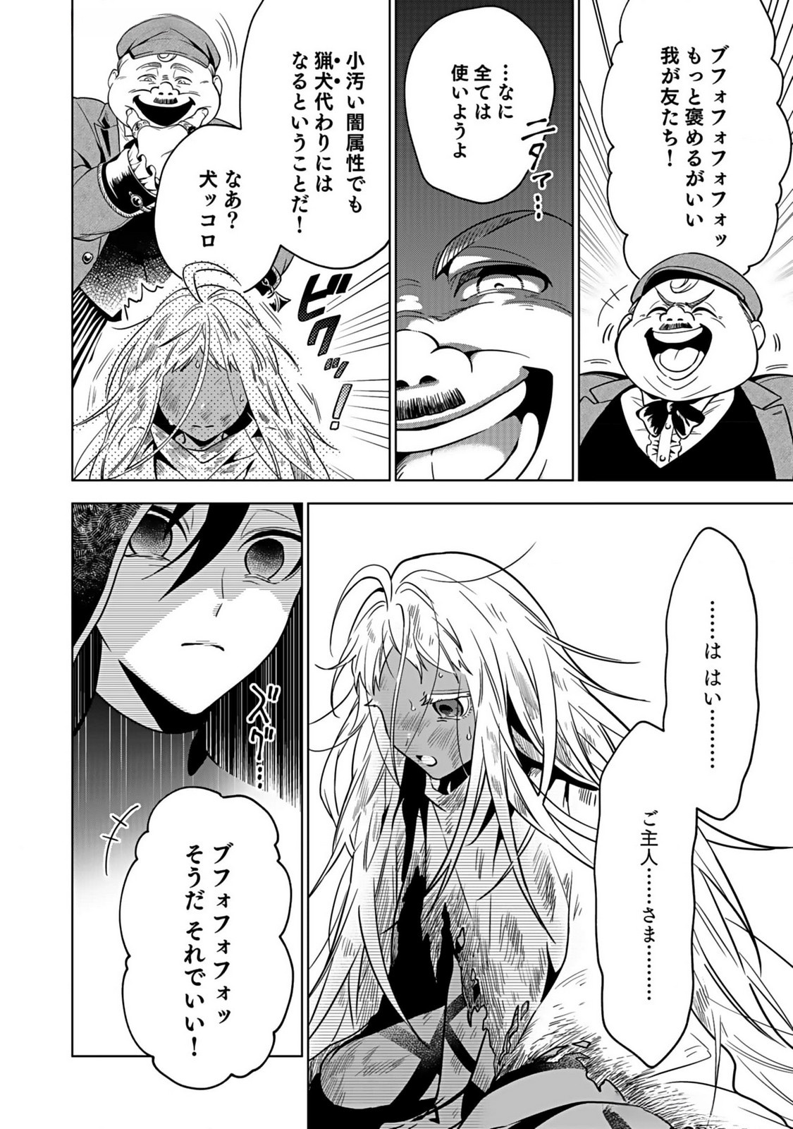 YAMI ZOKUSEI DAKEDO KYAKKOU WO ABITE MO II DESU KA: TSUIHOUSARETA SHOUNEN ASASHIN WA WAKEARI YAMI BISHOUJO-TACHI TO SHIN NO YUUSHA NI NARIAGARU Chapter 1 page 28 - nihonkuni.com