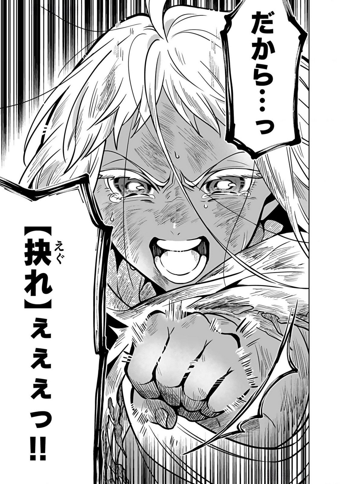 YAMI ZOKUSEI DAKEDO KYAKKOU WO ABITE MO II DESU KA: TSUIHOUSARETA SHOUNEN ASASHIN WA WAKEARI YAMI BISHOUJO-TACHI TO SHIN NO YUUSHA NI NARIAGARU Chapter 1 page 41 - nihonkuni.com