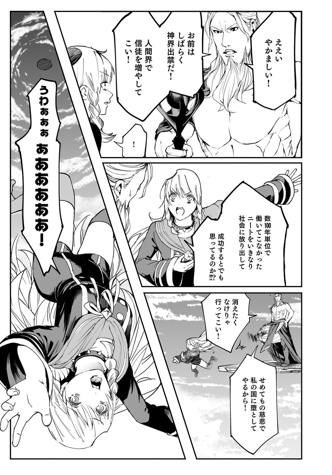 BOUKYAKU NO NIA: SEKAI WO TSUKUTTA KAMI NA NO NI WATASHI DAKE SHINWA NI NATTEINAI Chapter 1 page 25 - nihonkuni.com