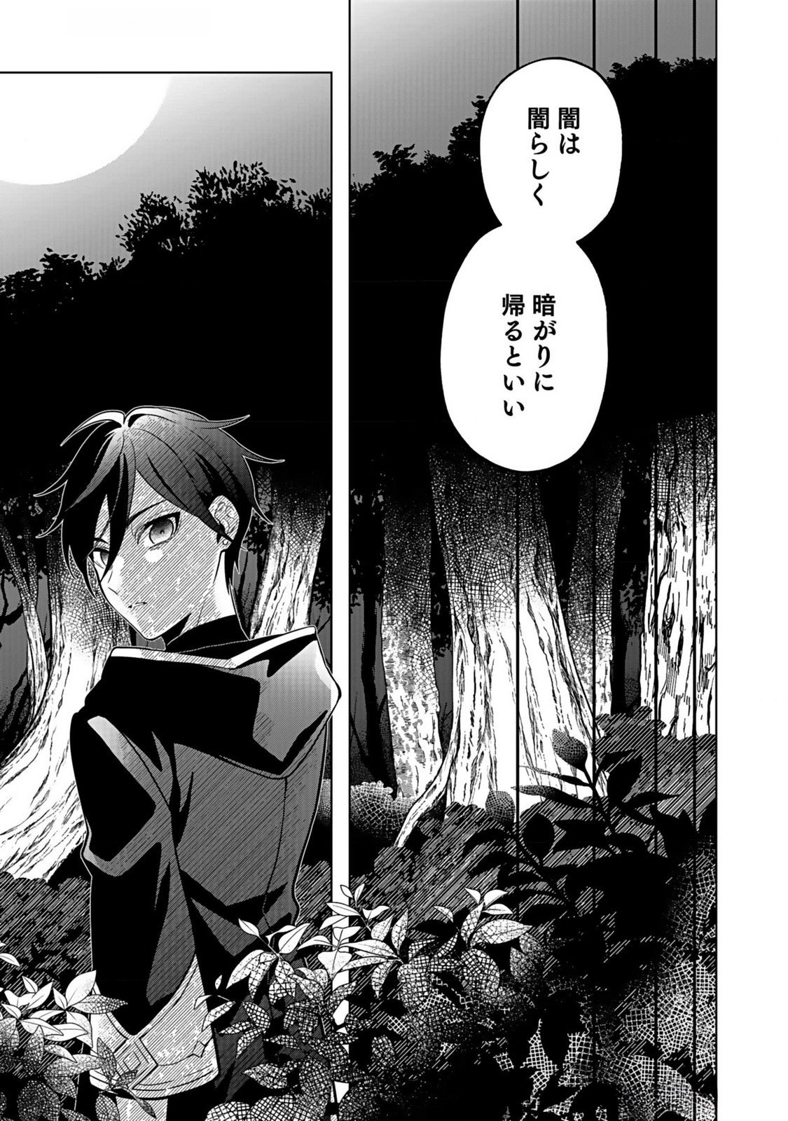 YAMI ZOKUSEI DAKEDO KYAKKOU WO ABITE MO II DESU KA: TSUIHOUSARETA SHOUNEN ASASHIN WA WAKEARI YAMI BISHOUJO-TACHI TO SHIN NO YUUSHA NI NARIAGARU Chapter 1 page 15 - nihonkuni.com