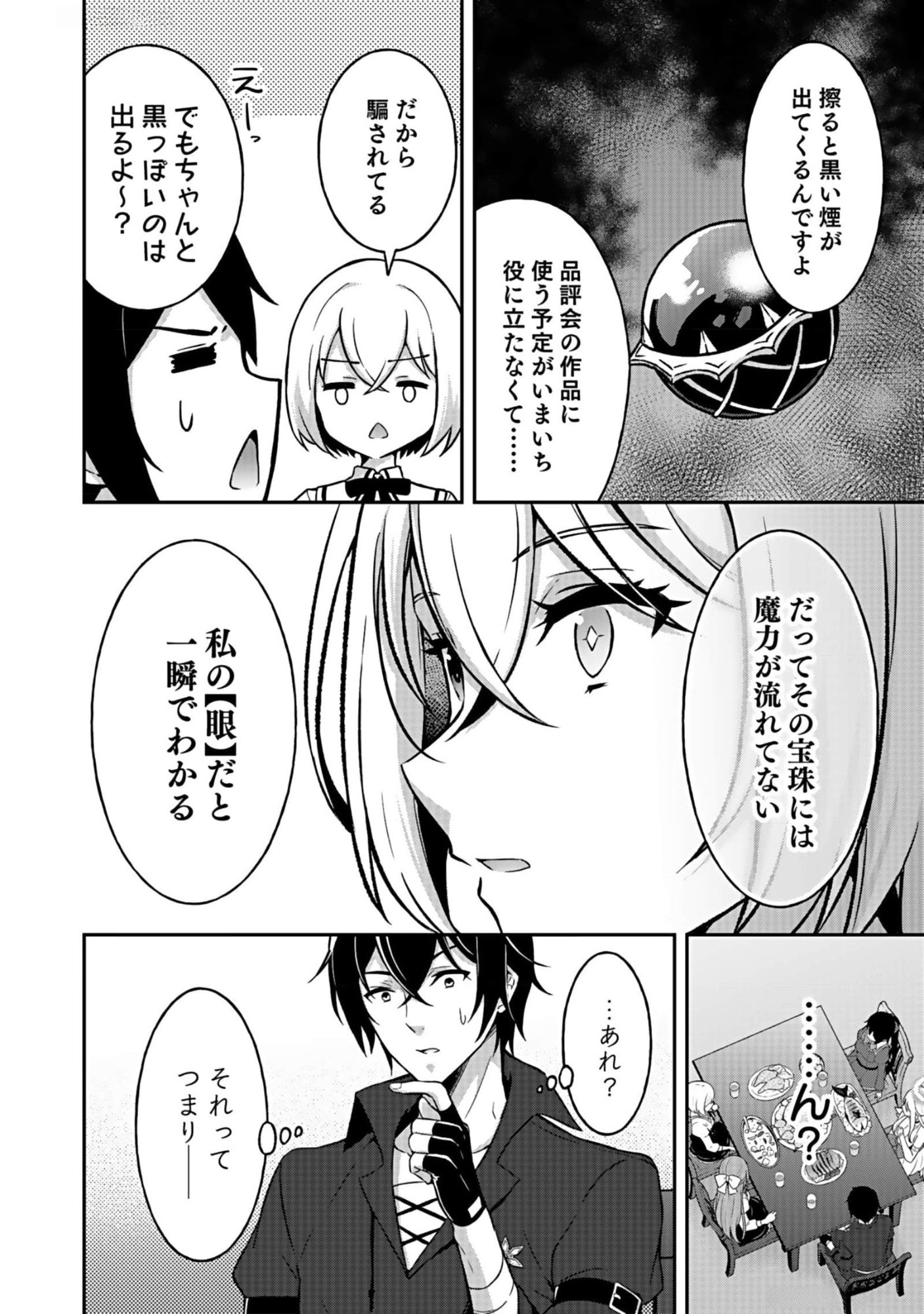 SAIKYOU YUUSHA NO DESHI IKUSEI KEIKAKU Chapter 6 page 20 - nihonkuni.com