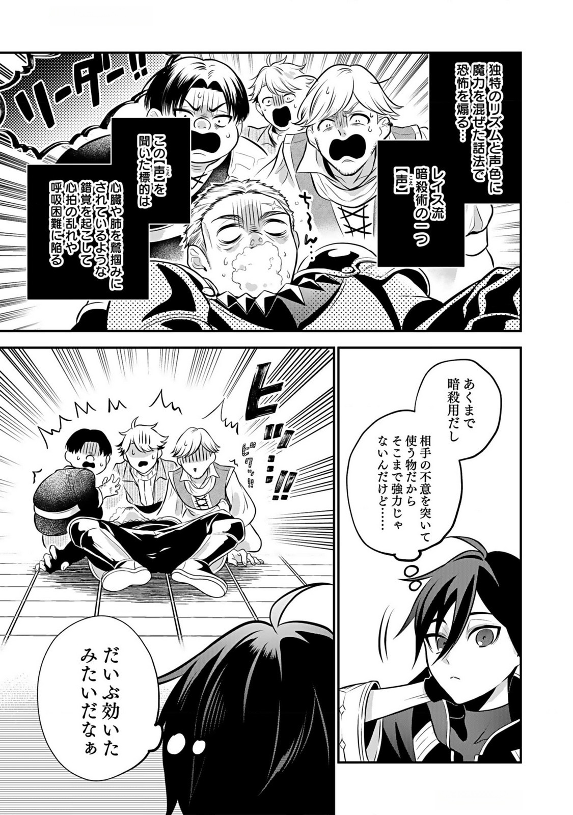 YAMI ZOKUSEI DAKEDO KYAKKOU WO ABITE MO II DESU KA: TSUIHOUSARETA SHOUNEN ASASHIN WA WAKEARI YAMI BISHOUJO-TACHI TO SHIN NO YUUSHA NI NARIAGARU Chapter 4 page 21 - nihonkuni.com