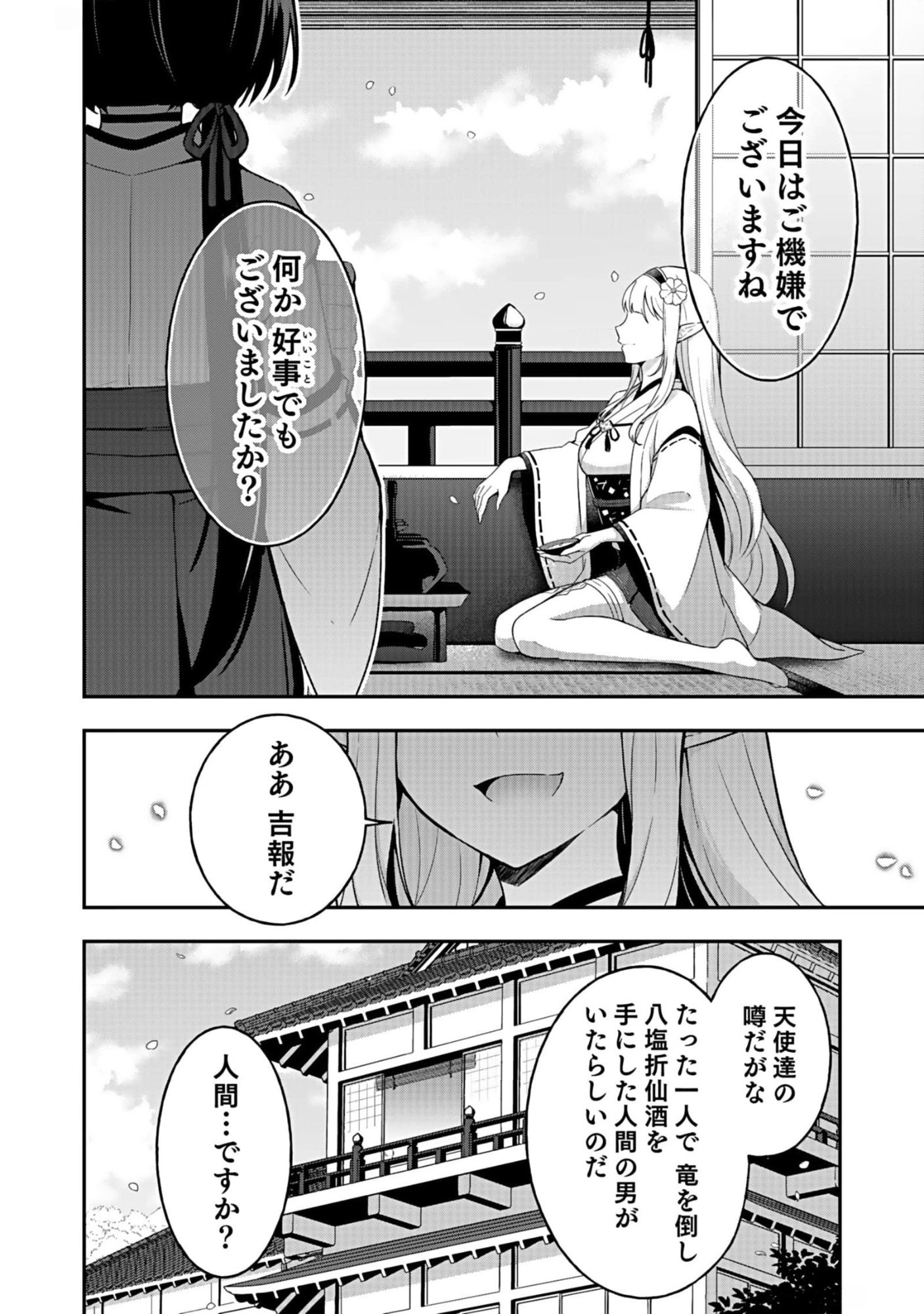 SAIKYOU YUUSHA NO DESHI IKUSEI KEIKAKU Chapter 10 page 32 - nihonkuni.com