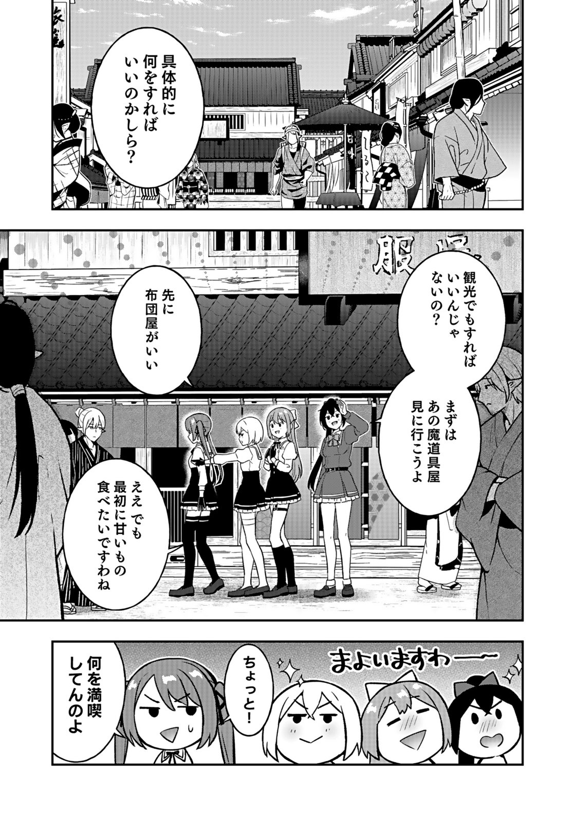 SAIKYOU YUUSHA NO DESHI IKUSEI KEIKAKU Chapter 15 page 27 - nihonkuni.com