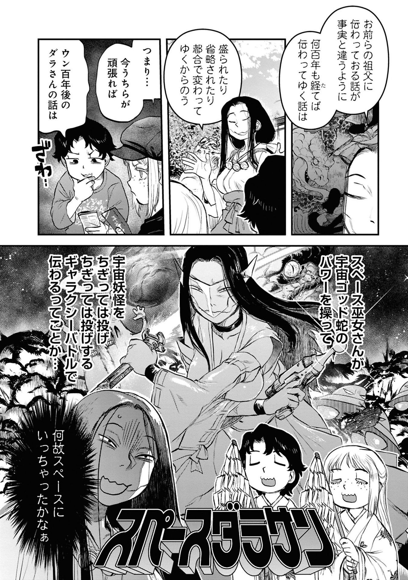 REIWA NO DARA-SAN Chapter 26 - Page 12