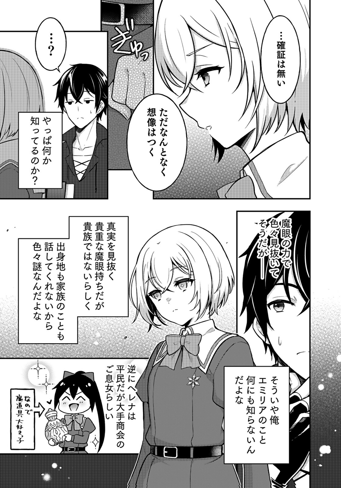 SAIKYOU YUUSHA NO DESHI IKUSEI KEIKAKU Chapter 11 page 27 - nihonkuni.com