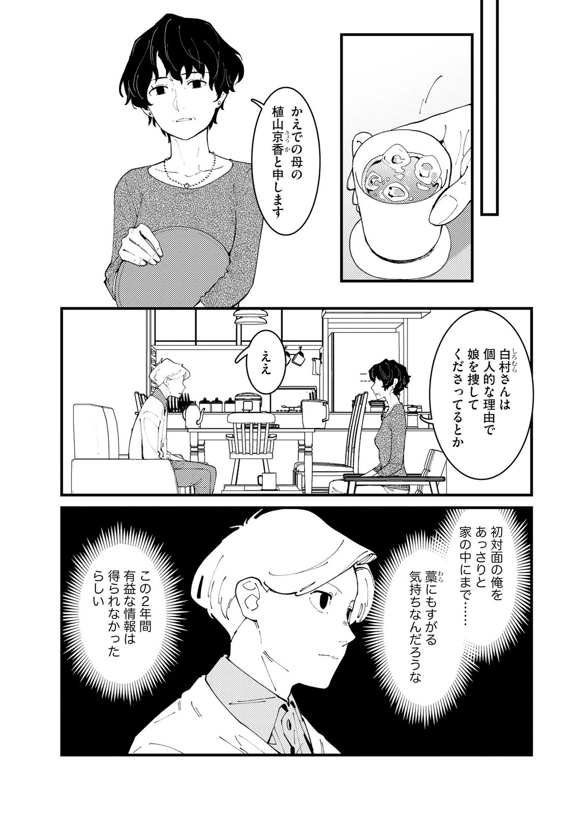 IJOU SHINRI HAN VS MIRAI SHI TANTEI Chapter 29 - Page 11