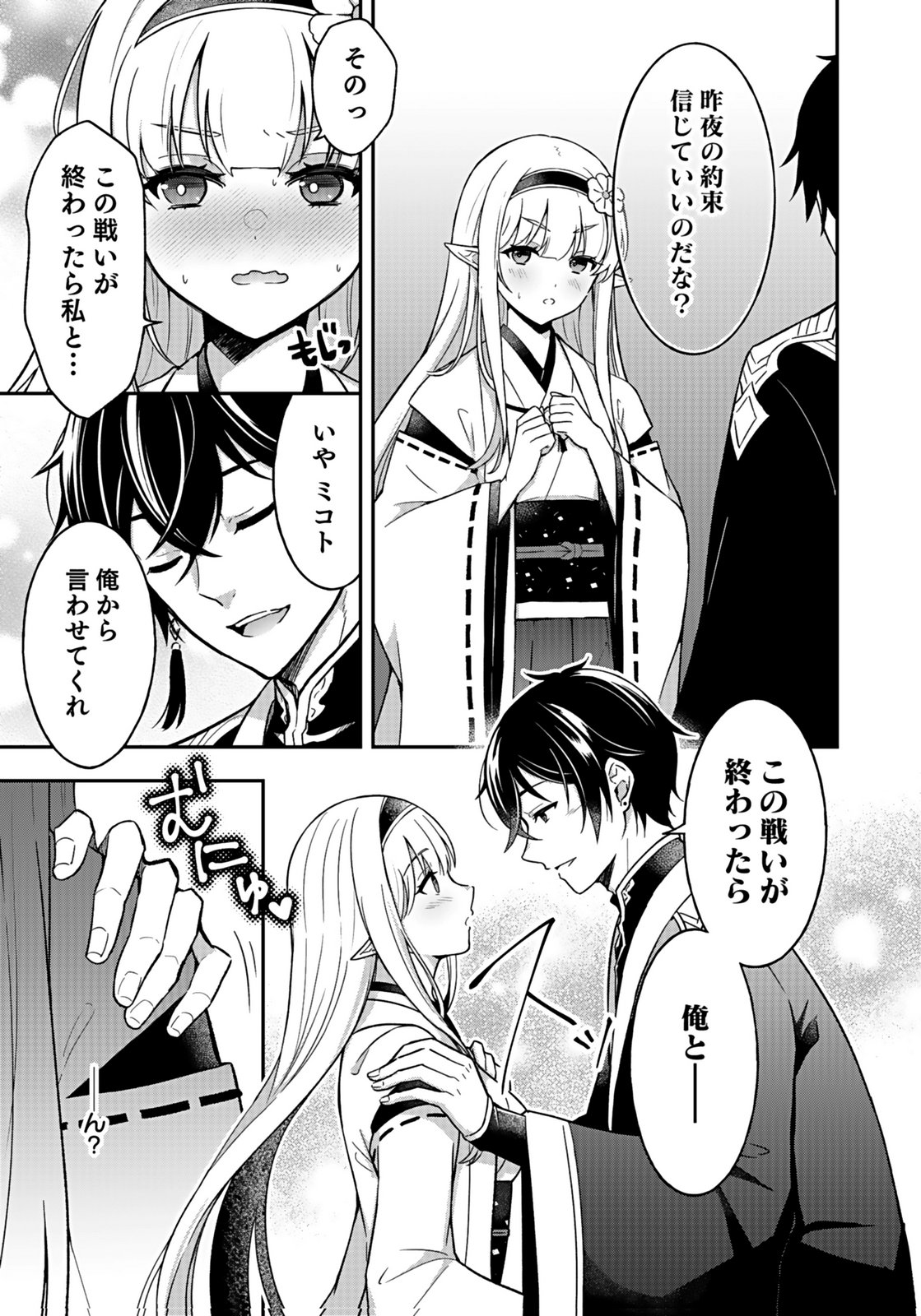 SAIKYOU YUUSHA NO DESHI IKUSEI KEIKAKU Chapter 11 page 3 - nihonkuni.com