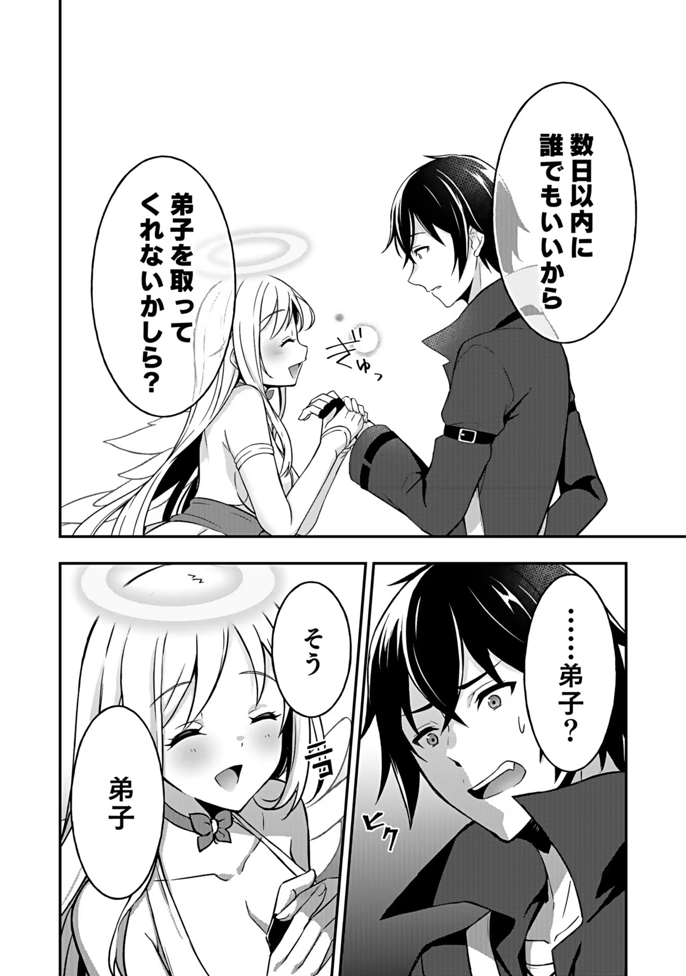 SAIKYOU YUUSHA NO DESHI IKUSEI KEIKAKU Chapter 2 page 15 - nihonkuni.com