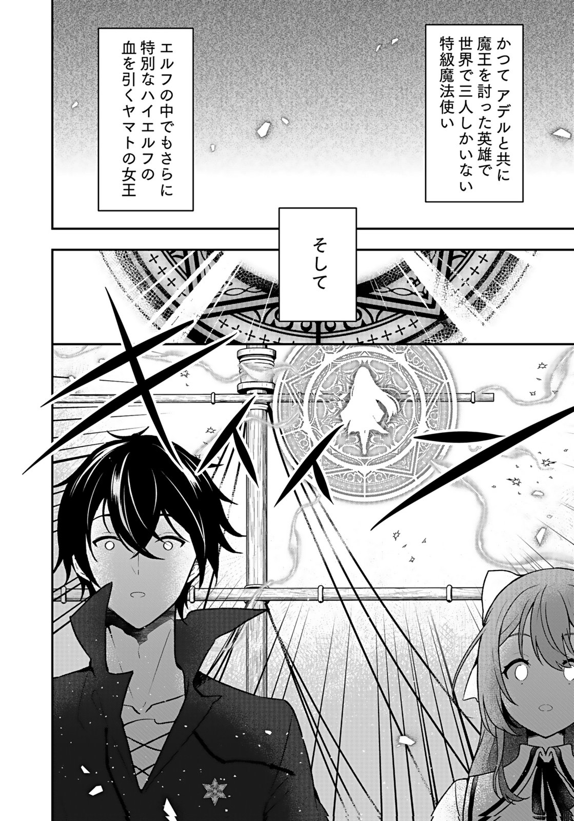 SAIKYOU YUUSHA NO DESHI IKUSEI KEIKAKU Chapter 13 page 34 - nihonkuni.com