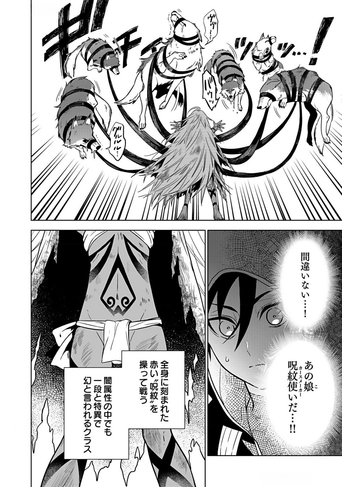YAMI ZOKUSEI DAKEDO KYAKKOU WO ABITE MO II DESU KA: TSUIHOUSARETA SHOUNEN ASASHIN WA WAKEARI YAMI BISHOUJO-TACHI TO SHIN NO YUUSHA NI NARIAGARU Chapter 1 page 24 - nihonkuni.com