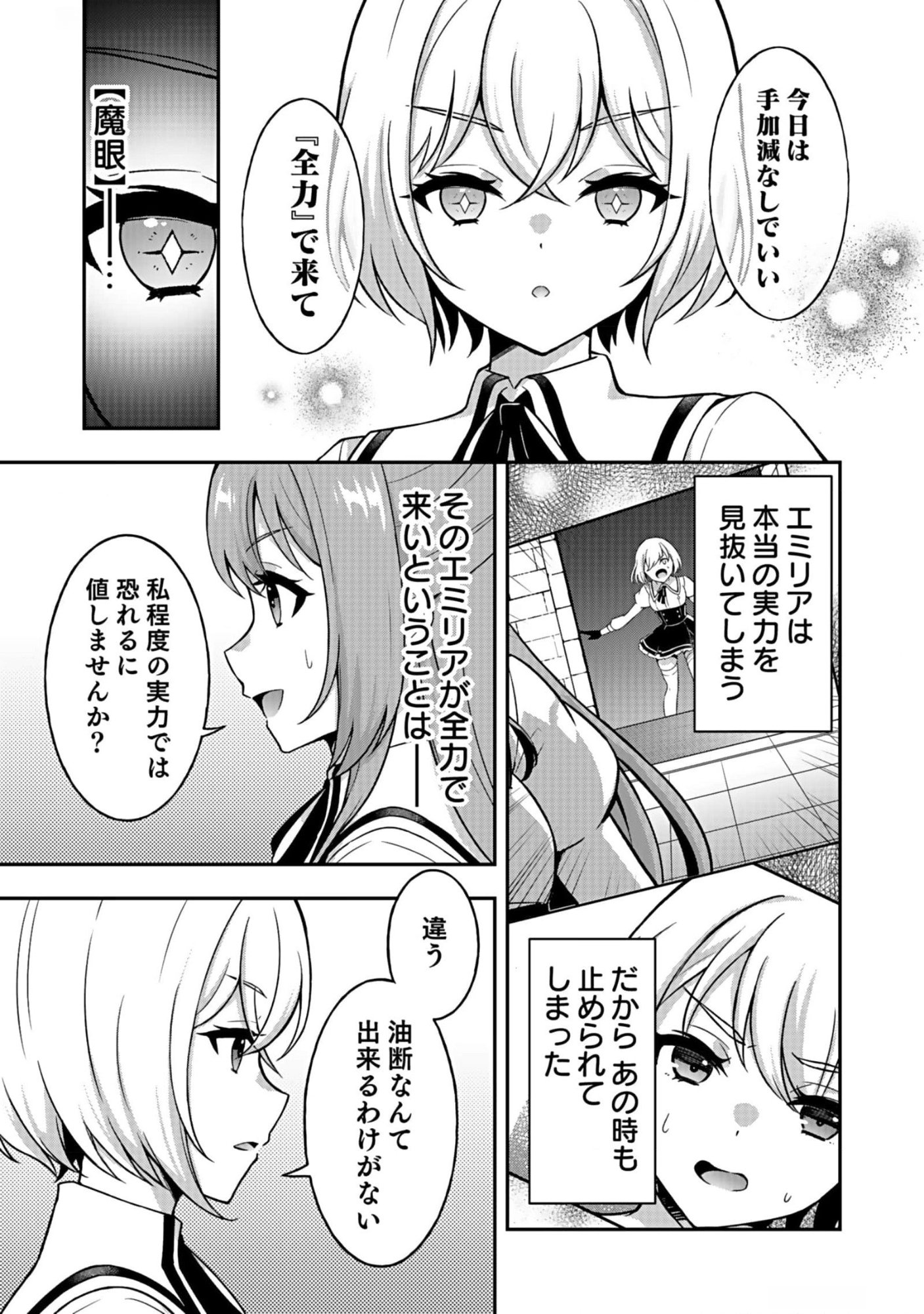 SAIKYOU YUUSHA NO DESHI IKUSEI KEIKAKU Chapter 7 page 23 - nihonkuni.com
