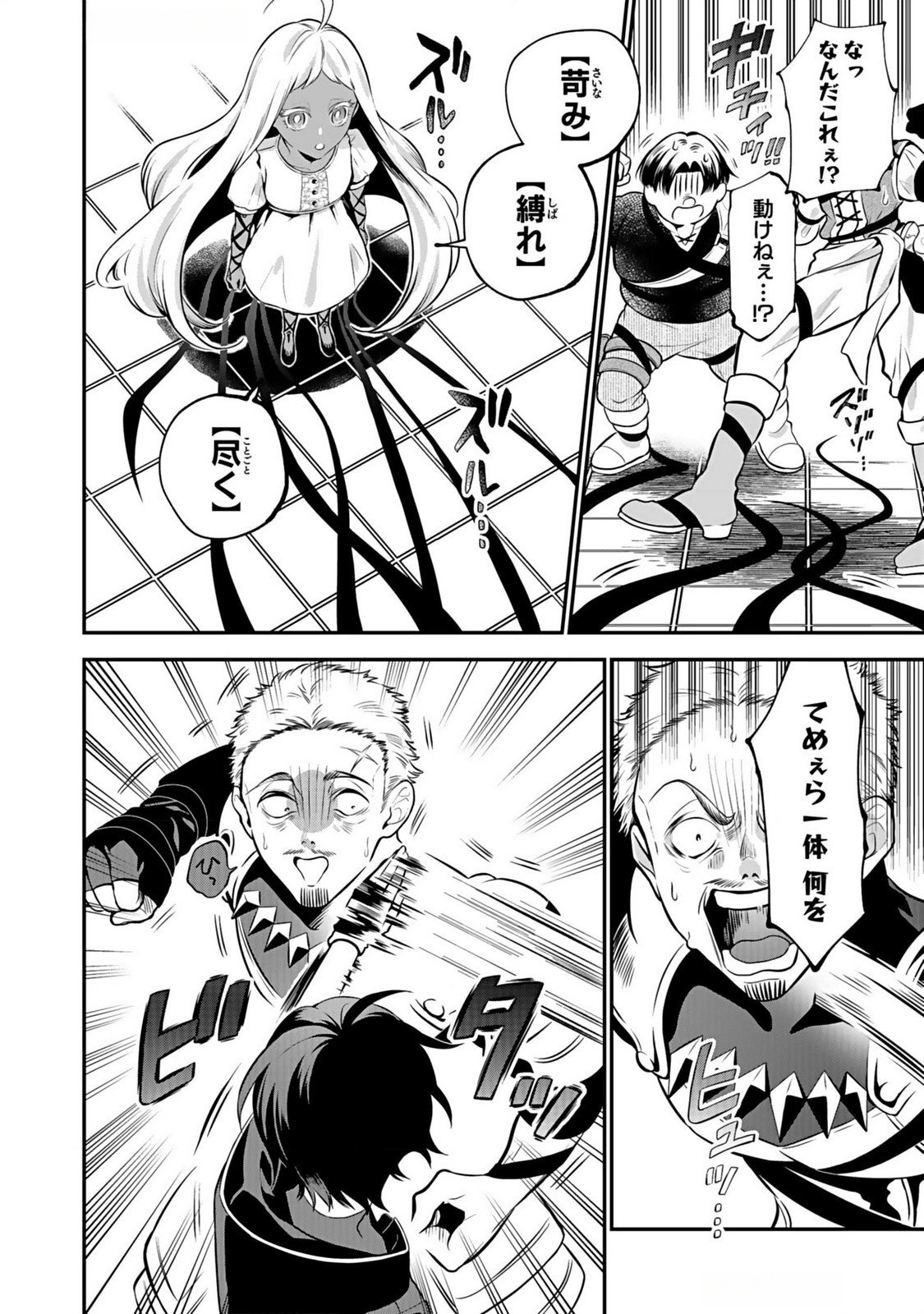 YAMI ZOKUSEI DAKEDO KYAKKOU WO ABITE MO II DESU KA: TSUIHOUSARETA SHOUNEN ASASHIN WA WAKEARI YAMI BISHOUJO-TACHI TO SHIN NO YUUSHA NI NARIAGARU Chapter 4 page 14 - nihonkuni.com