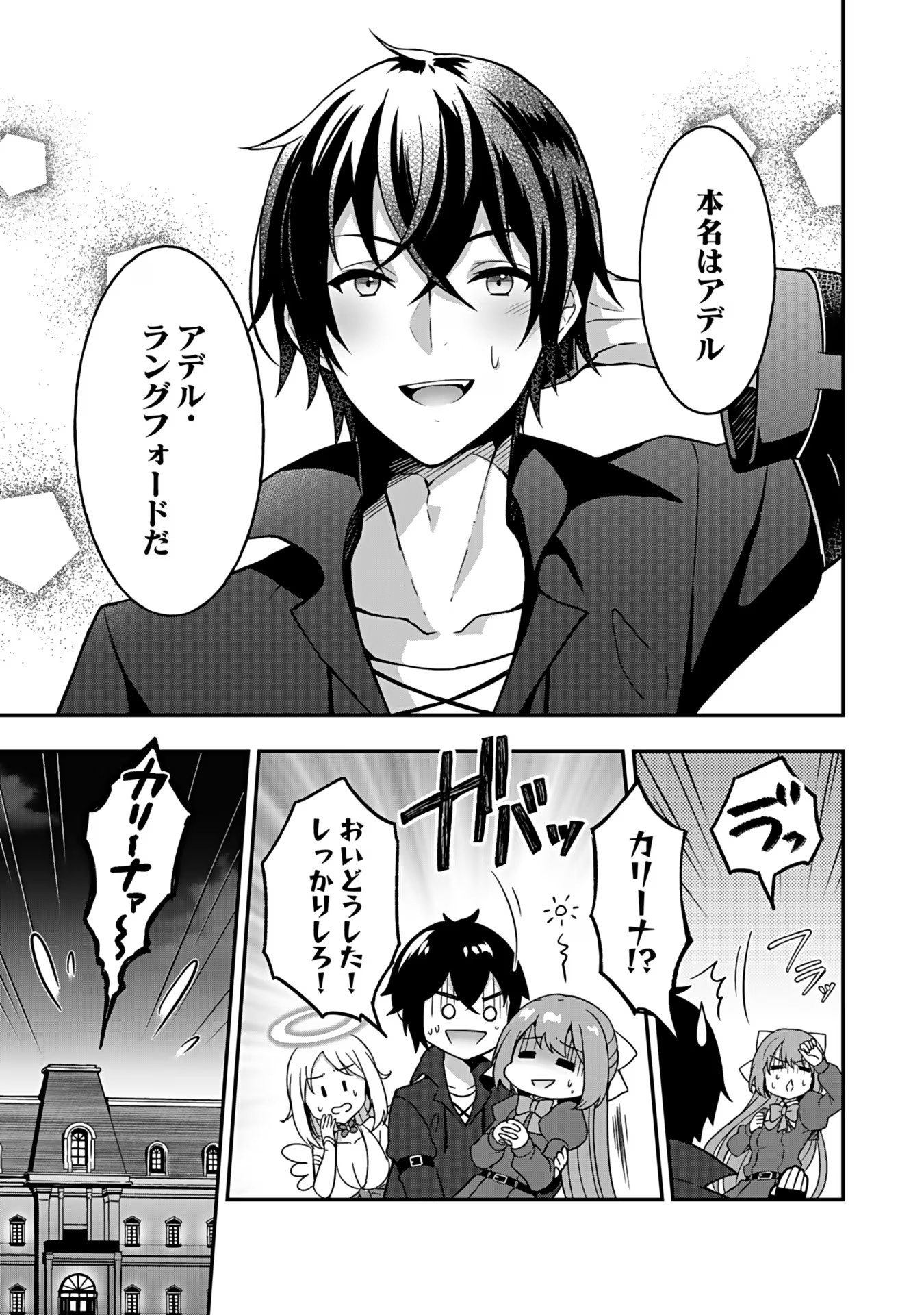 SAIKYOU YUUSHA NO DESHI IKUSEI KEIKAKU Chapter 4 page 7 - nihonkuni.com