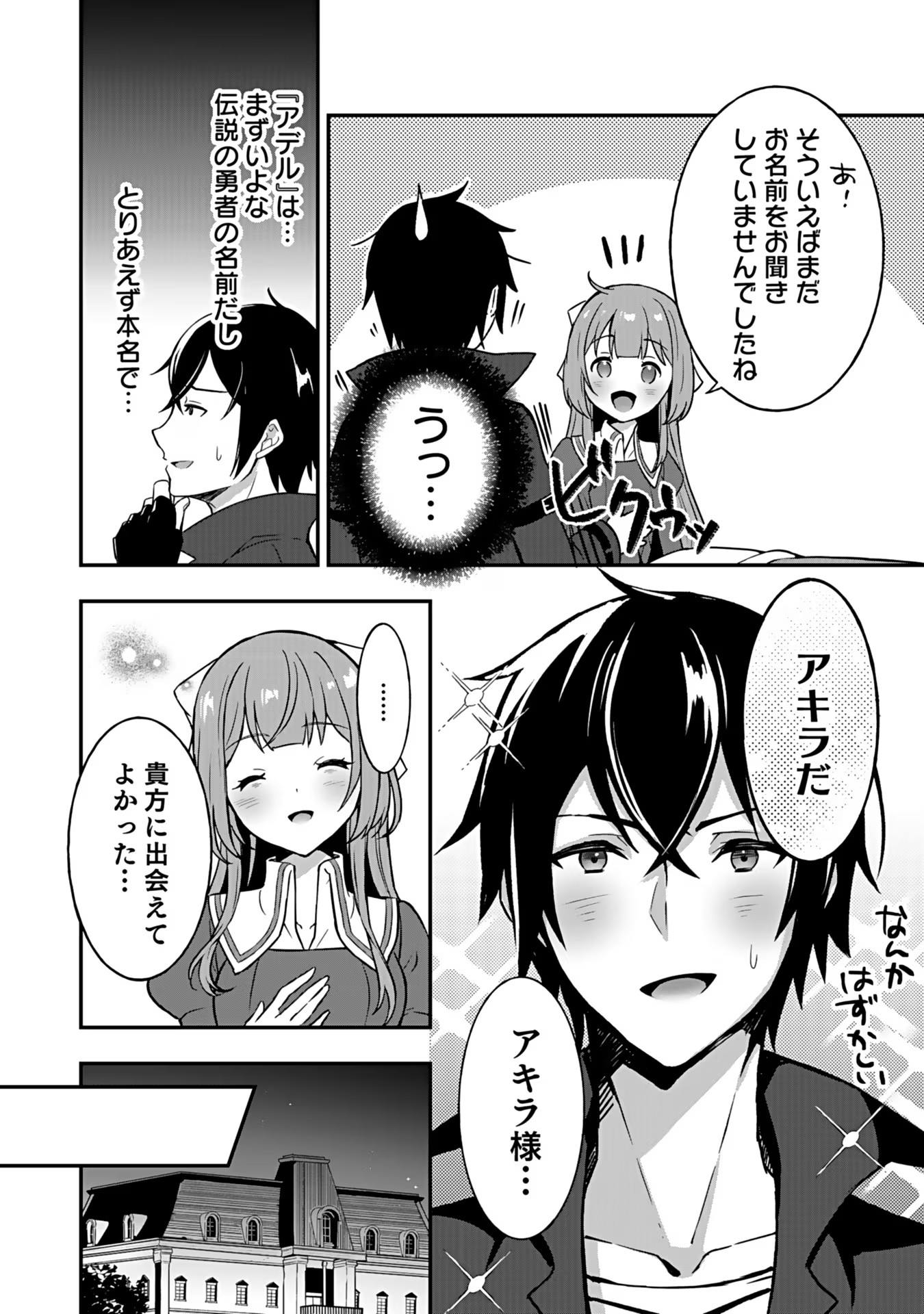 SAIKYOU YUUSHA NO DESHI IKUSEI KEIKAKU Chapter 2 page 23 - nihonkuni.com