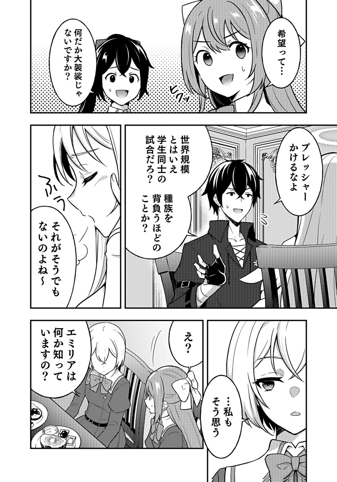 SAIKYOU YUUSHA NO DESHI IKUSEI KEIKAKU Chapter 11 page 26 - nihonkuni.com