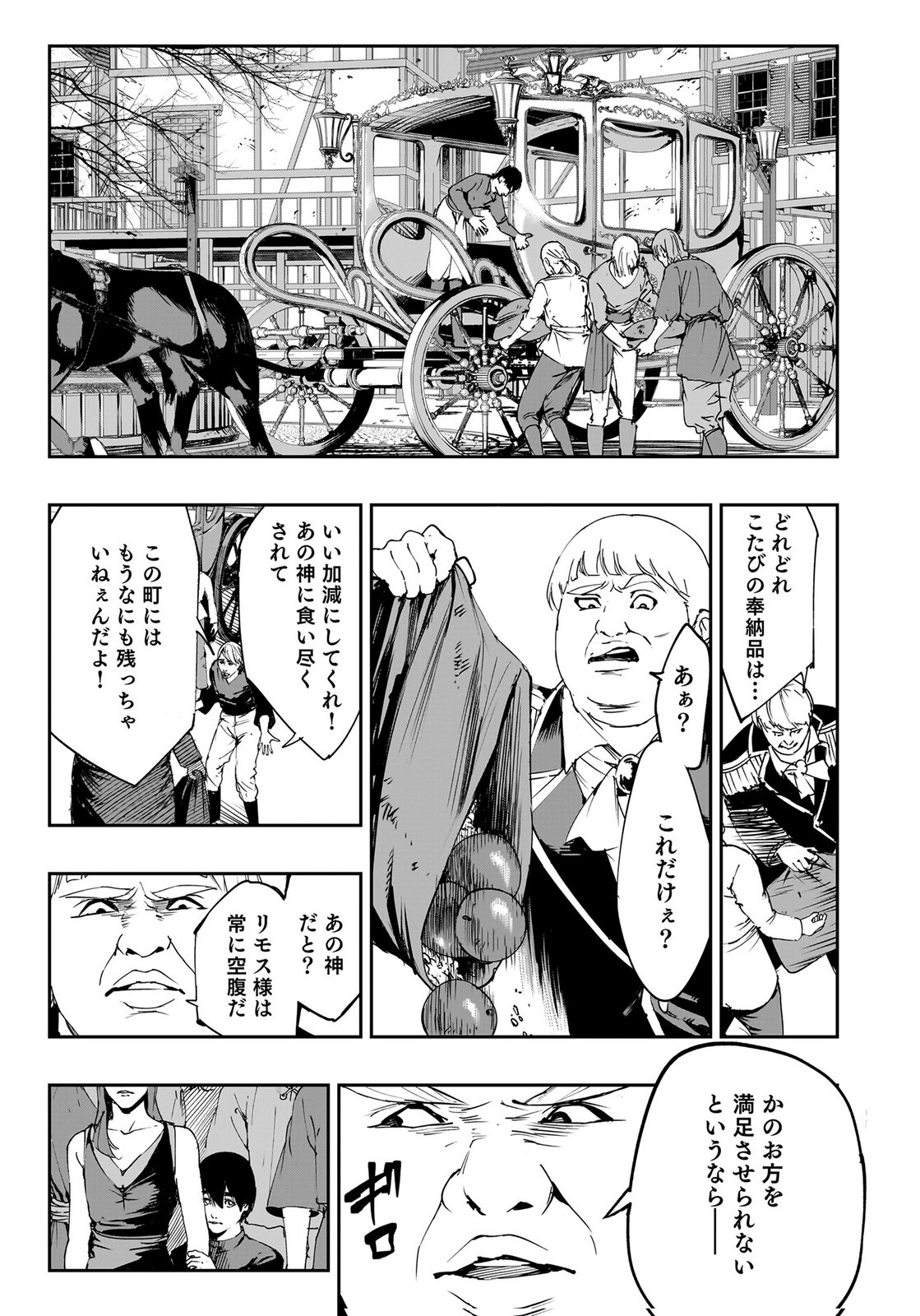 BOUKYAKU NO NIA: SEKAI WO TSUKUTTA KAMI NA NO NI WATASHI DAKE SHINWA NI NATTEINAI Chapter 3 page 17 - nihonkuni.com