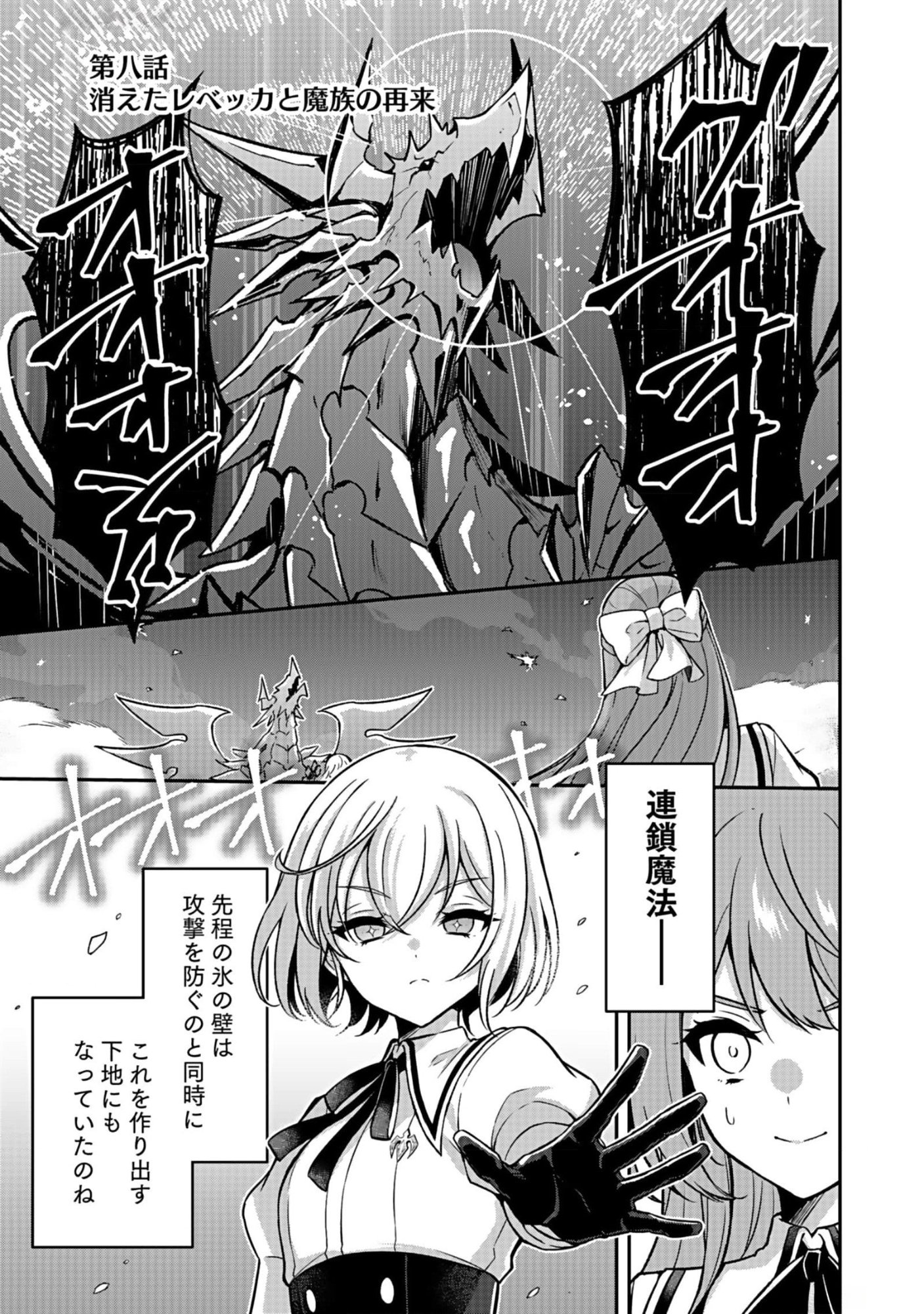 SAIKYOU YUUSHA NO DESHI IKUSEI KEIKAKU Chapter 8 page 1 - nihonkuni.com