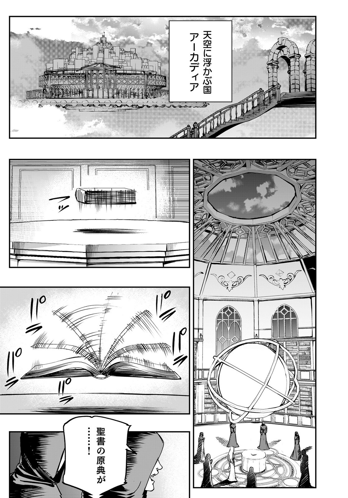 BOUKYAKU NO NIA: SEKAI WO TSUKUTTA KAMI NA NO NI WATASHI DAKE SHINWA NI NATTEINAI Chapter 5 page 31 - nihonkuni.com