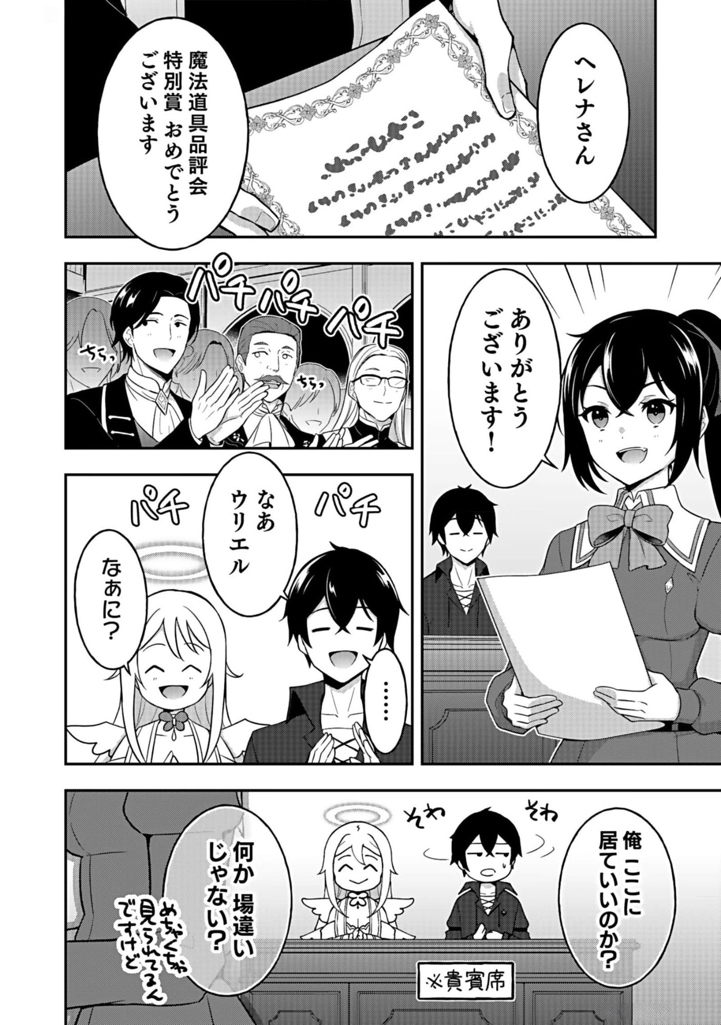 SAIKYOU YUUSHA NO DESHI IKUSEI KEIKAKU Chapter 10 page 16 - nihonkuni.com
