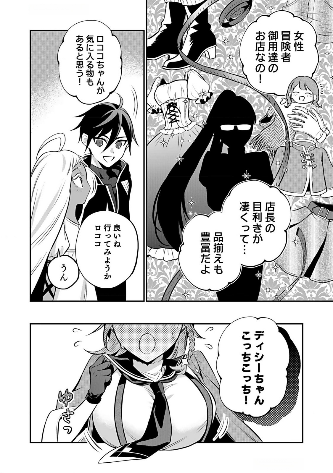 YAMI ZOKUSEI DAKEDO KYAKKOU WO ABITE MO II DESU KA: TSUIHOUSARETA SHOUNEN ASASHIN WA WAKEARI YAMI BISHOUJO-TACHI TO SHIN NO YUUSHA NI NARIAGARU Chapter 4 page 28 - nihonkuni.com