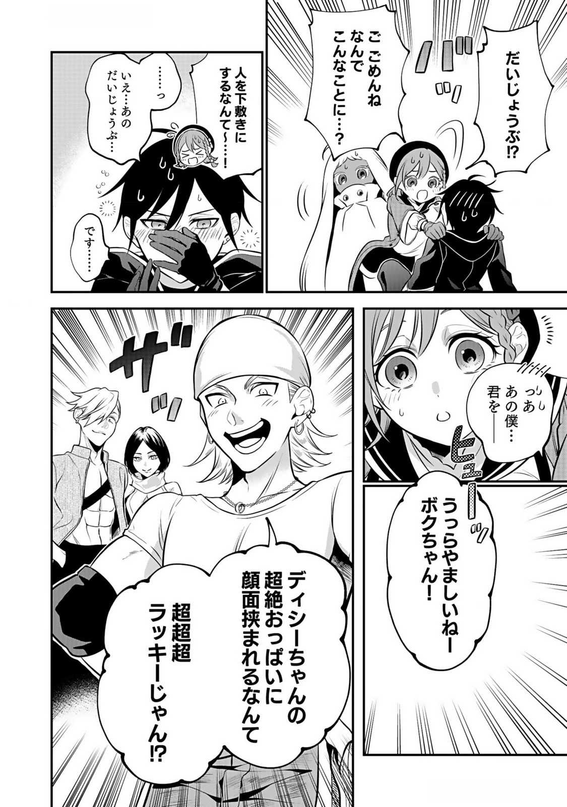 YAMI ZOKUSEI DAKEDO KYAKKOU WO ABITE MO II DESU KA: TSUIHOUSARETA SHOUNEN ASASHIN WA WAKEARI YAMI BISHOUJO-TACHI TO SHIN NO YUUSHA NI NARIAGARU Chapter 5 page 24 - nihonkuni.com
