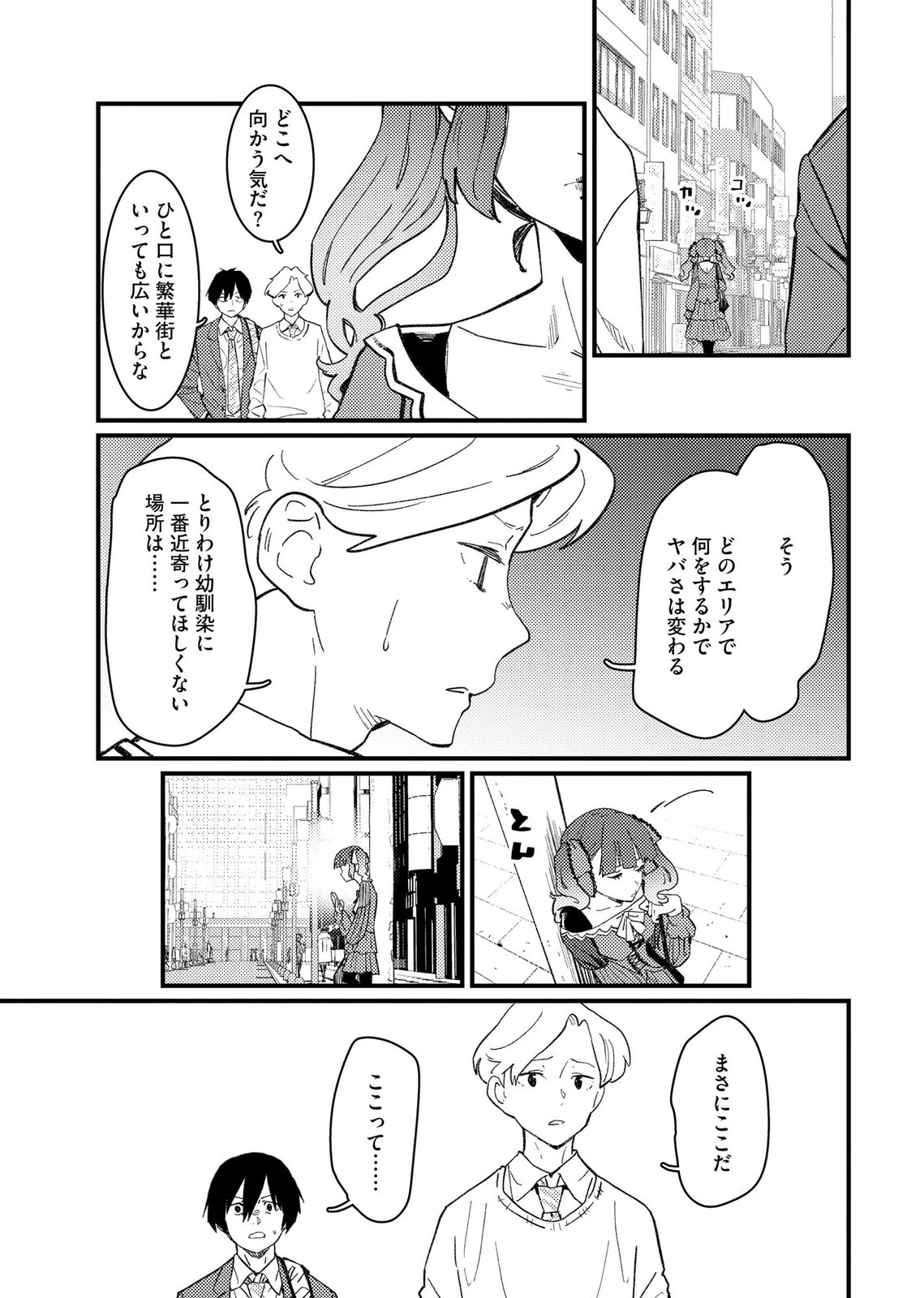 IJOU SHINRI HAN VS MIRAI SHI TANTEI Chapter 25 - Page 21