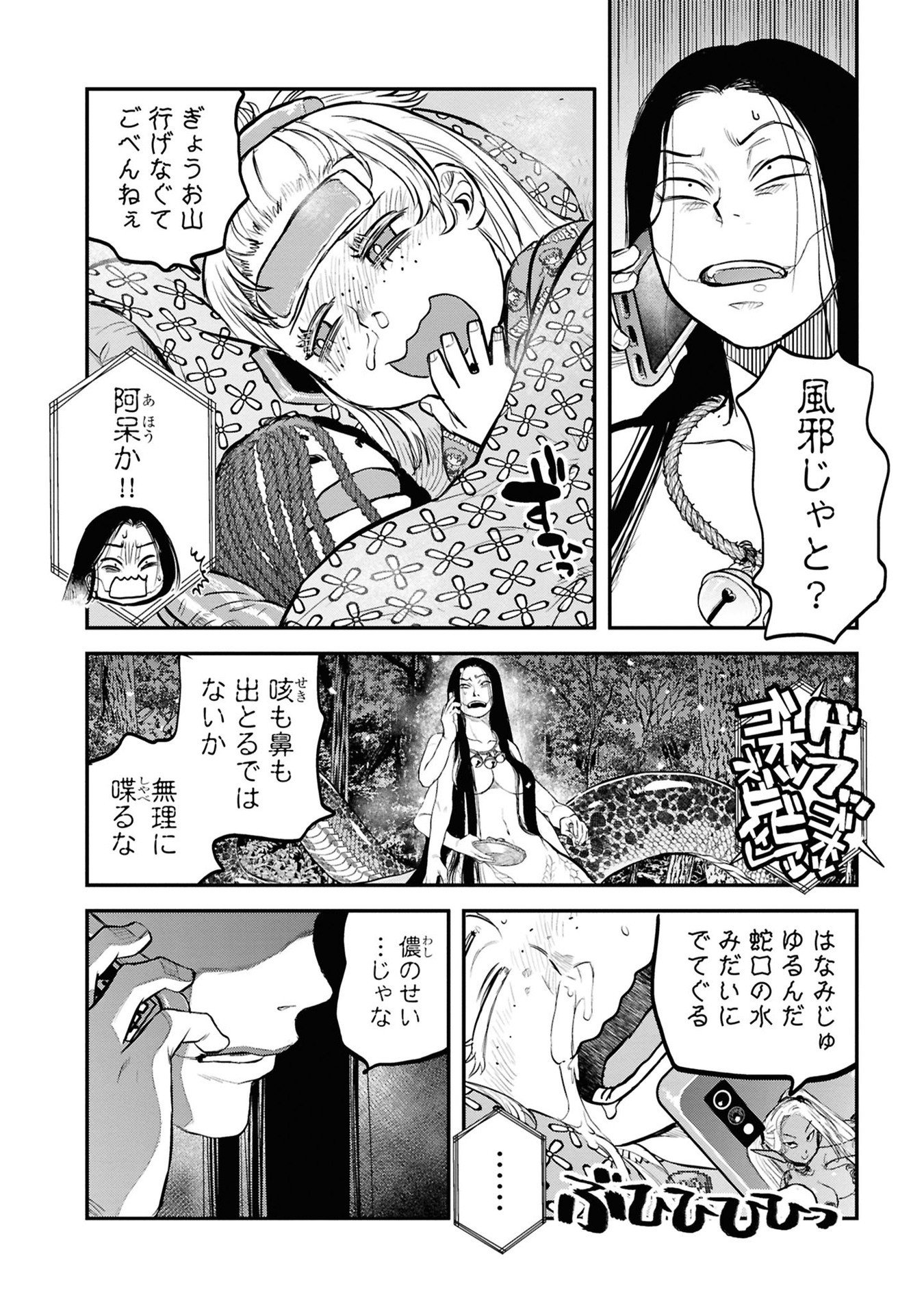 REIWA NO DARA-SAN Chapter 30 - Page 12
