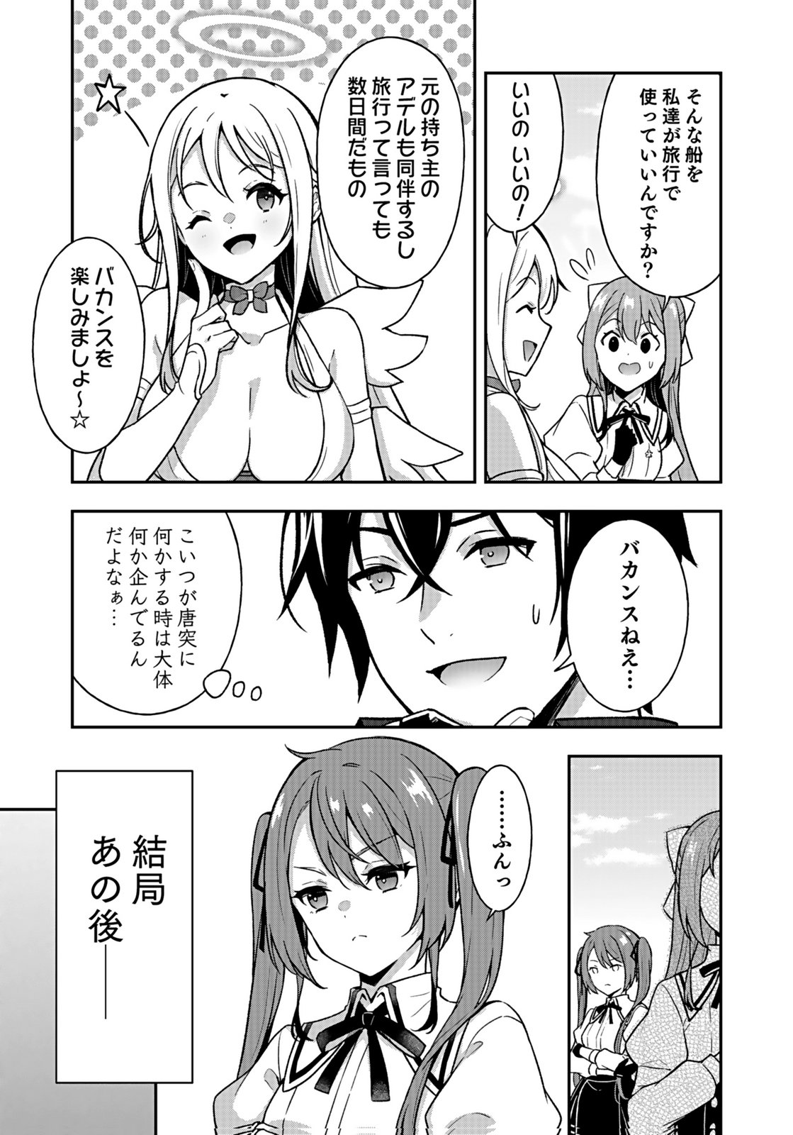 SAIKYOU YUUSHA NO DESHI IKUSEI KEIKAKU Chapter 13 page 3 - nihonkuni.com