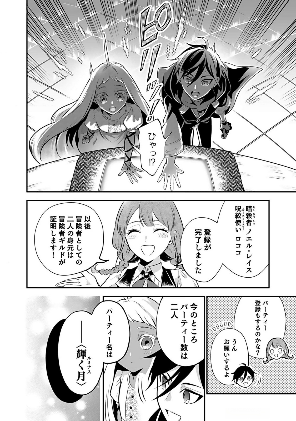 YAMI ZOKUSEI DAKEDO KYAKKOU WO ABITE MO II DESU KA: TSUIHOUSARETA SHOUNEN ASASHIN WA WAKEARI YAMI BISHOUJO-TACHI TO SHIN NO YUUSHA NI NARIAGARU Chapter 4 page 8 - nihonkuni.com